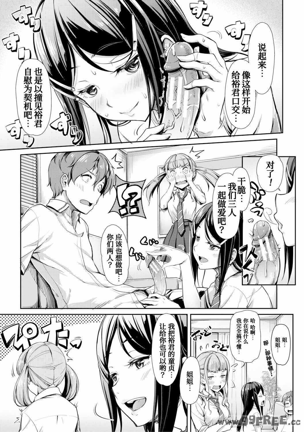 [未崎ときのぶ] 搾精しゅきしゅき姉妹