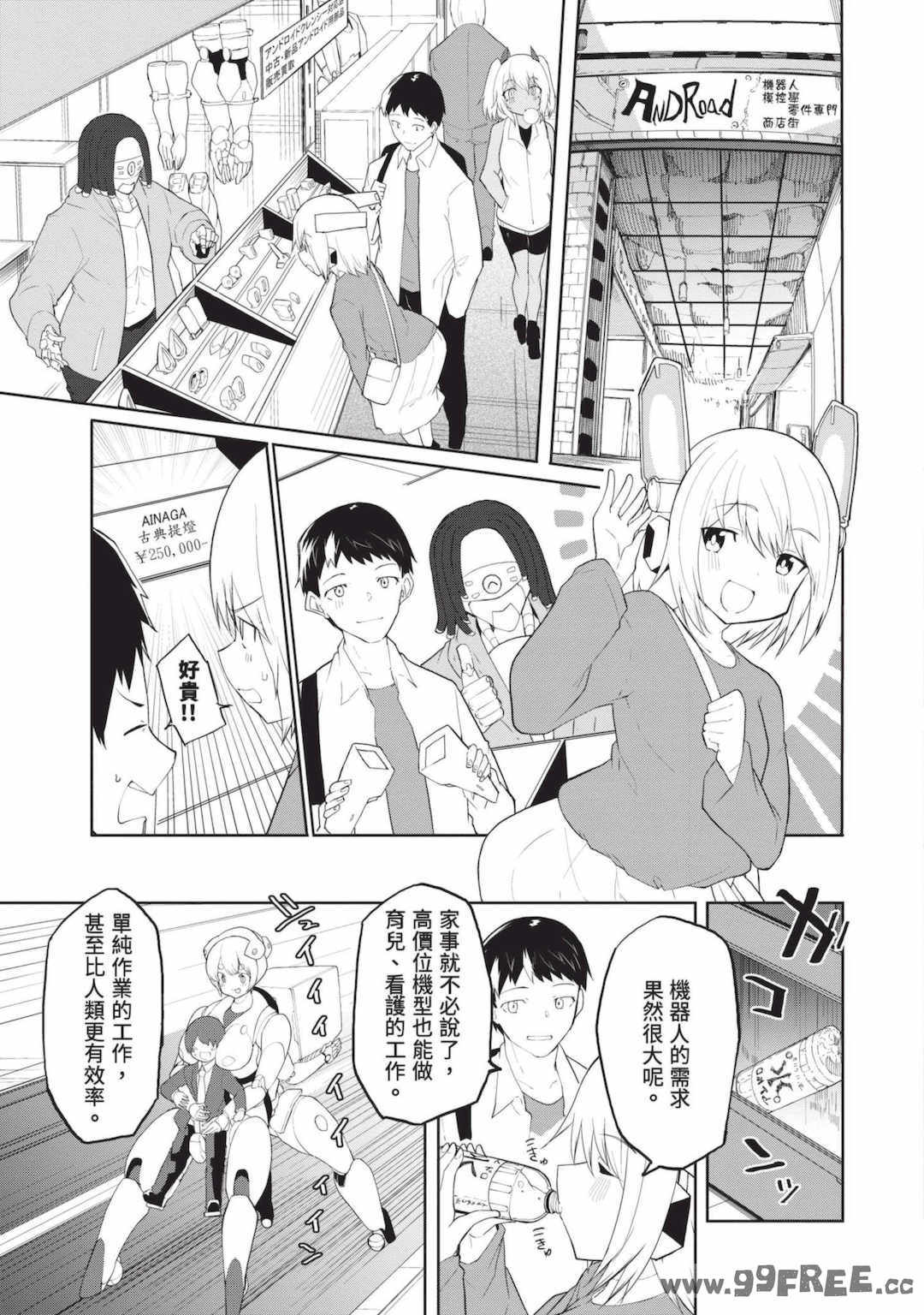 [吉舎和幸] セクサロイドにAIをこめて 1｜讓性愛機器人充滿AI 1