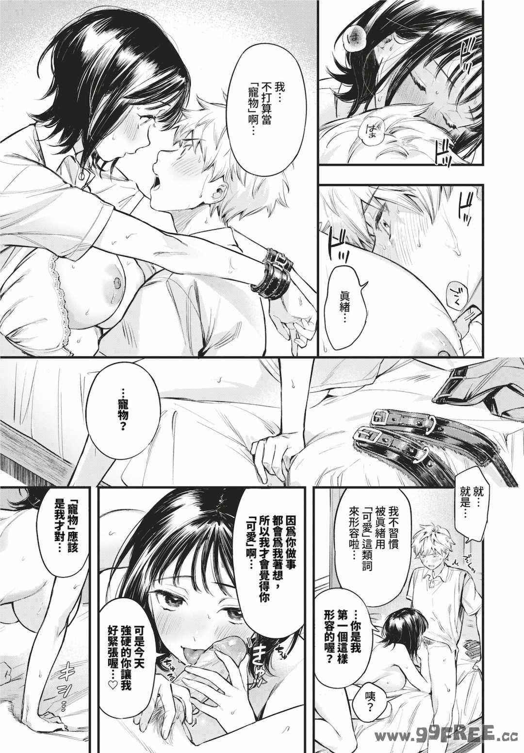 [蛸田こぬ] とろけるまんなか