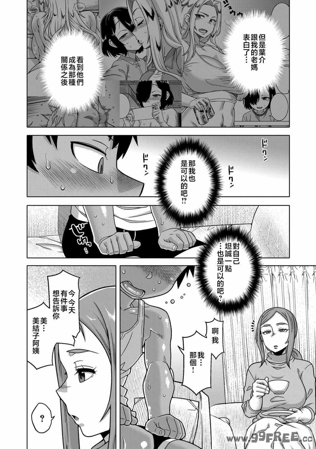 [高津] ボクの母ちゃんと俺のママ   電子書籍特典 キャラ設定集