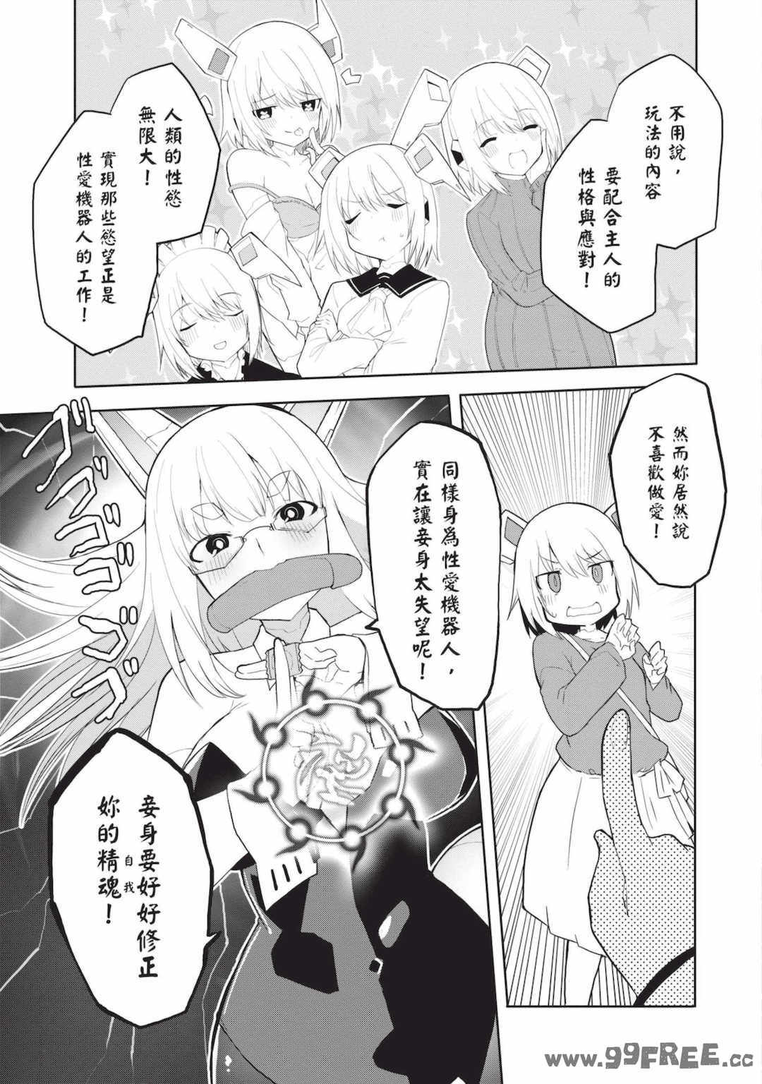 [吉舎和幸] セクサロイドにAIをこめて 1｜讓性愛機器人充滿AI 1