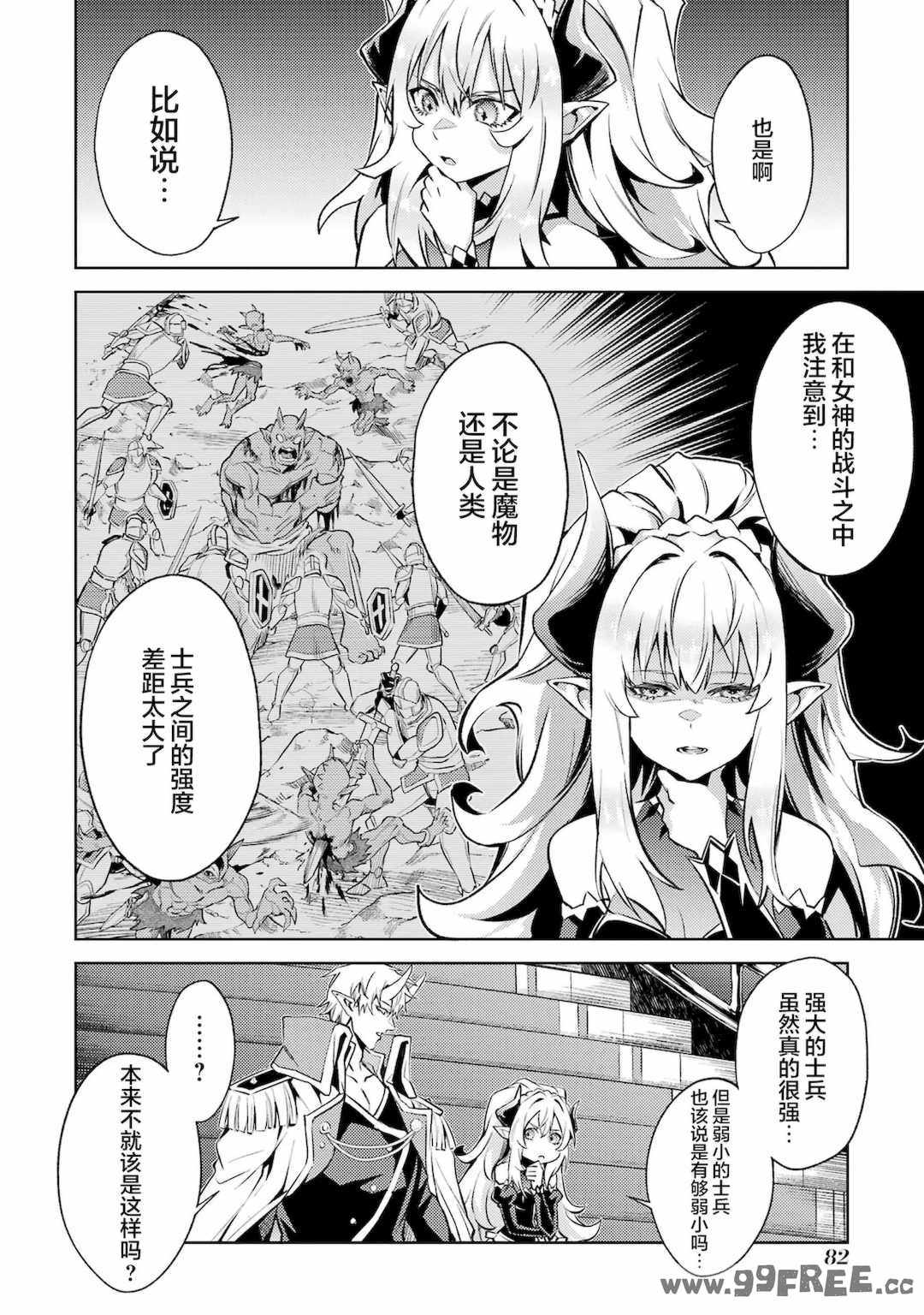 [稲下竹刀, 正璽] 転生したら序盤で死ぬ中ボスだった－ヒロイン眷属化で生き残る 4｜转生为初期就死掉的中boss~将女主人公眷属化来活下来~ 第四卷