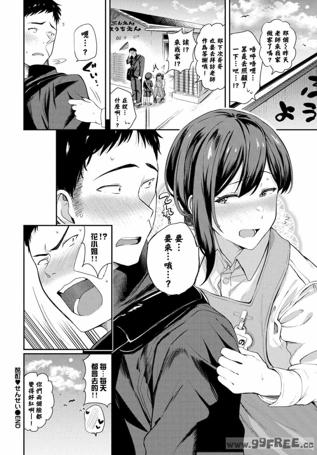 [東條土筆] 甘えて…いいよ