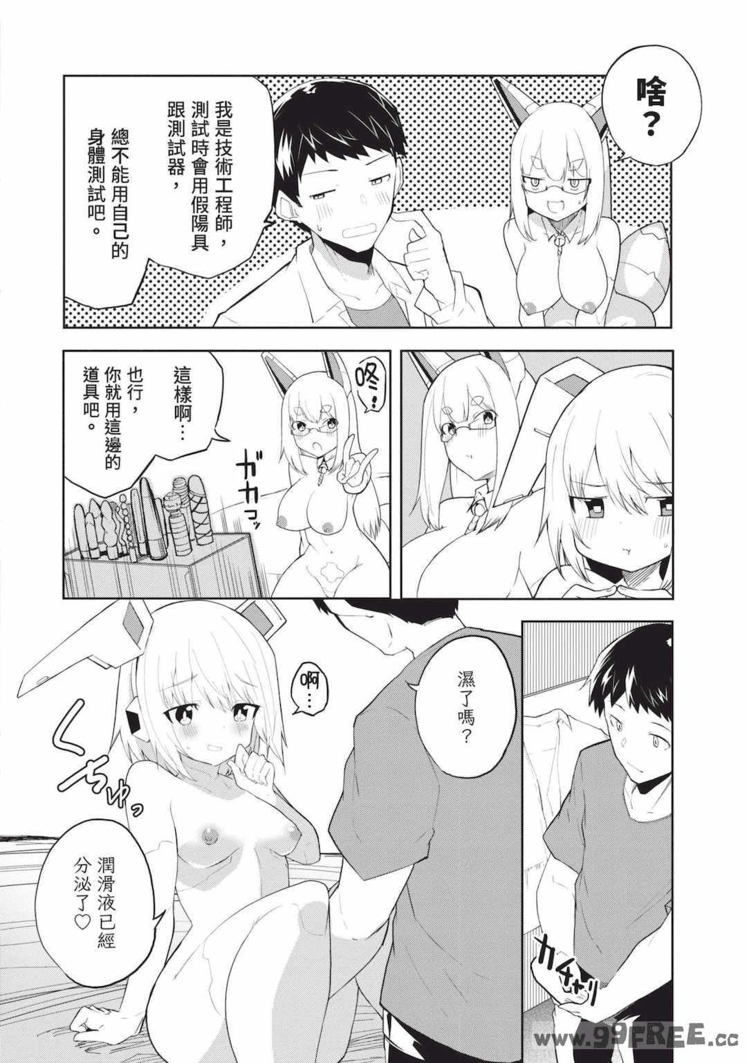 [吉舎和幸] セクサロイドにAIをこめて 1｜讓性愛機器人充滿AI 1