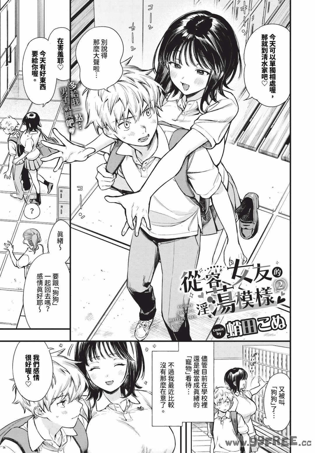 [蛸田こぬ] とろけるまんなか