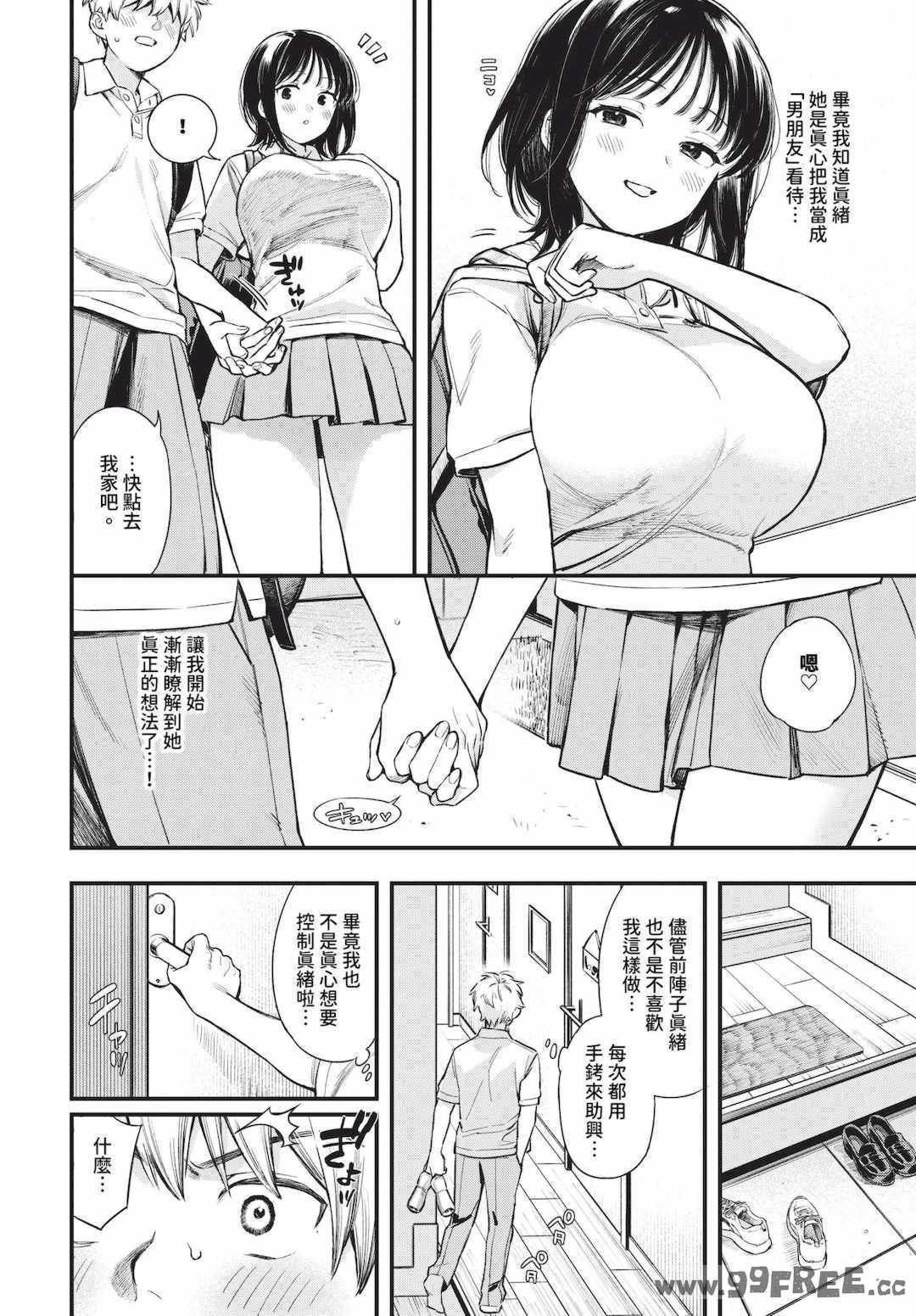 [蛸田こぬ] とろけるまんなか