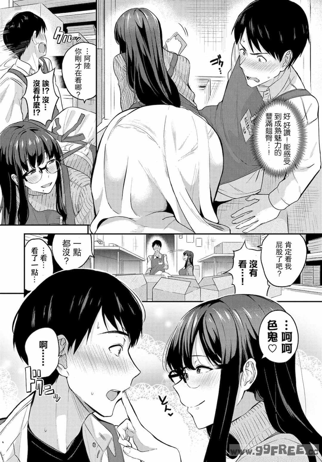 [東條土筆] 甘えて…いいよ