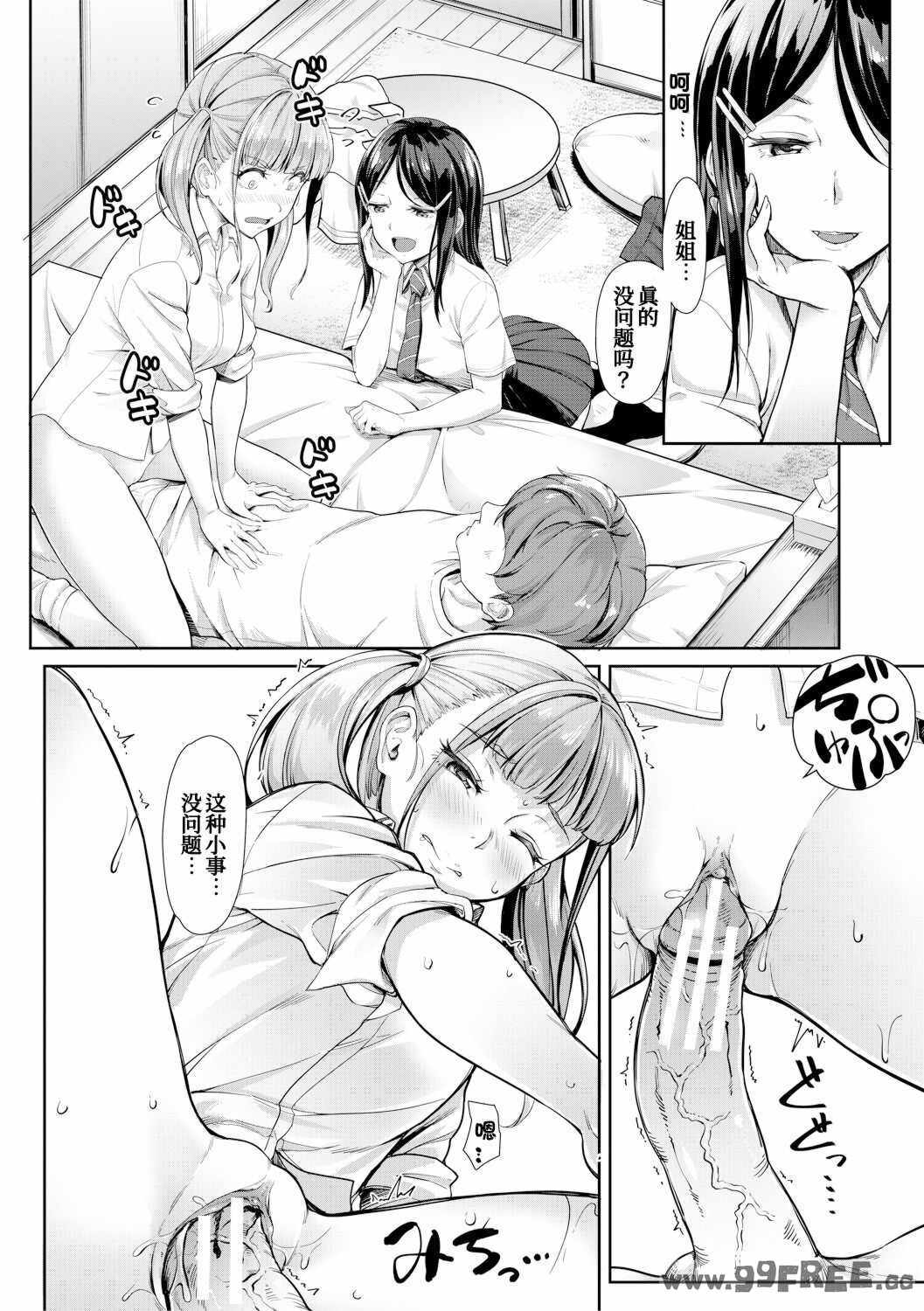 [未崎ときのぶ] 搾精しゅきしゅき姉妹