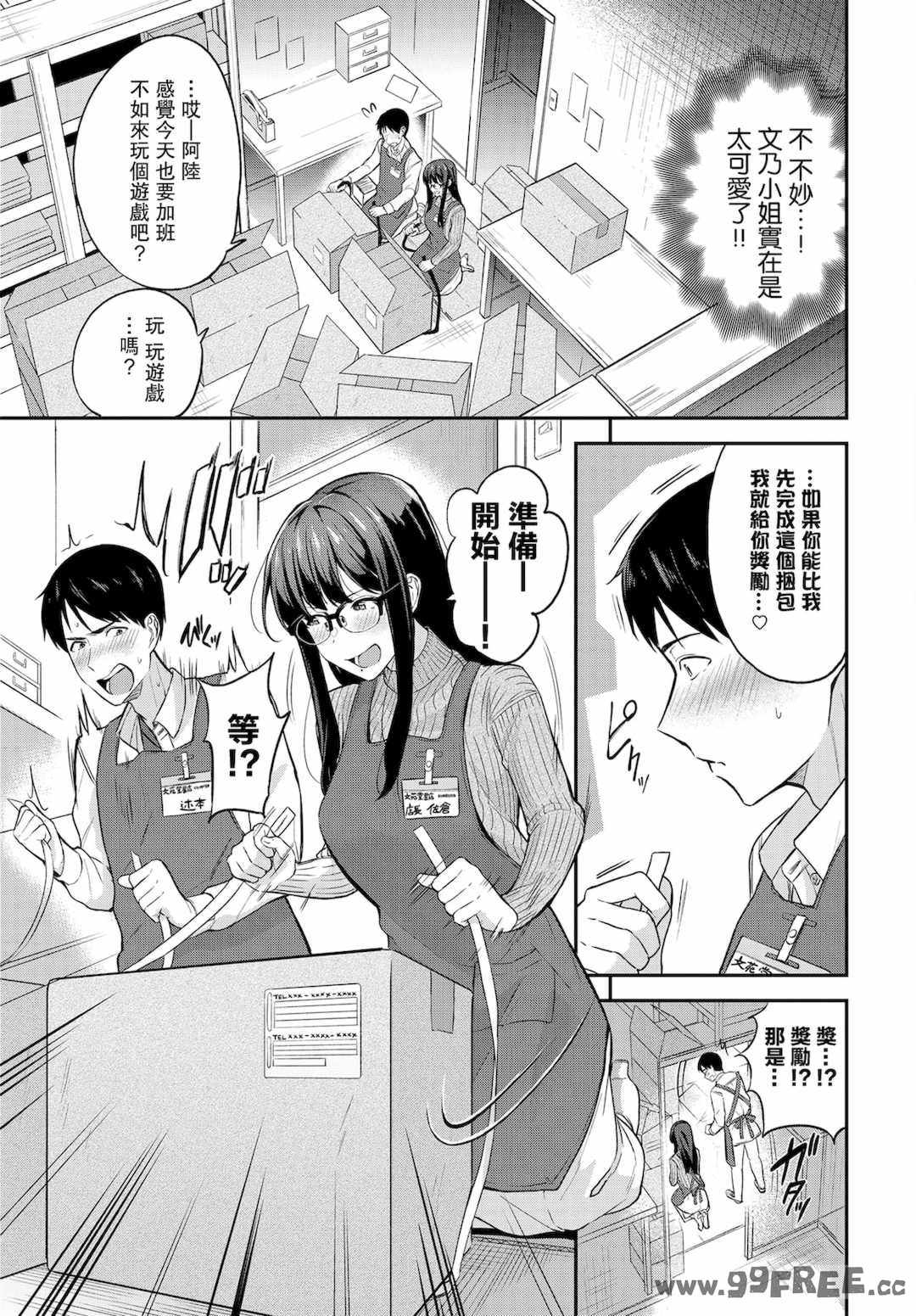 [東條土筆] 甘えて…いいよ