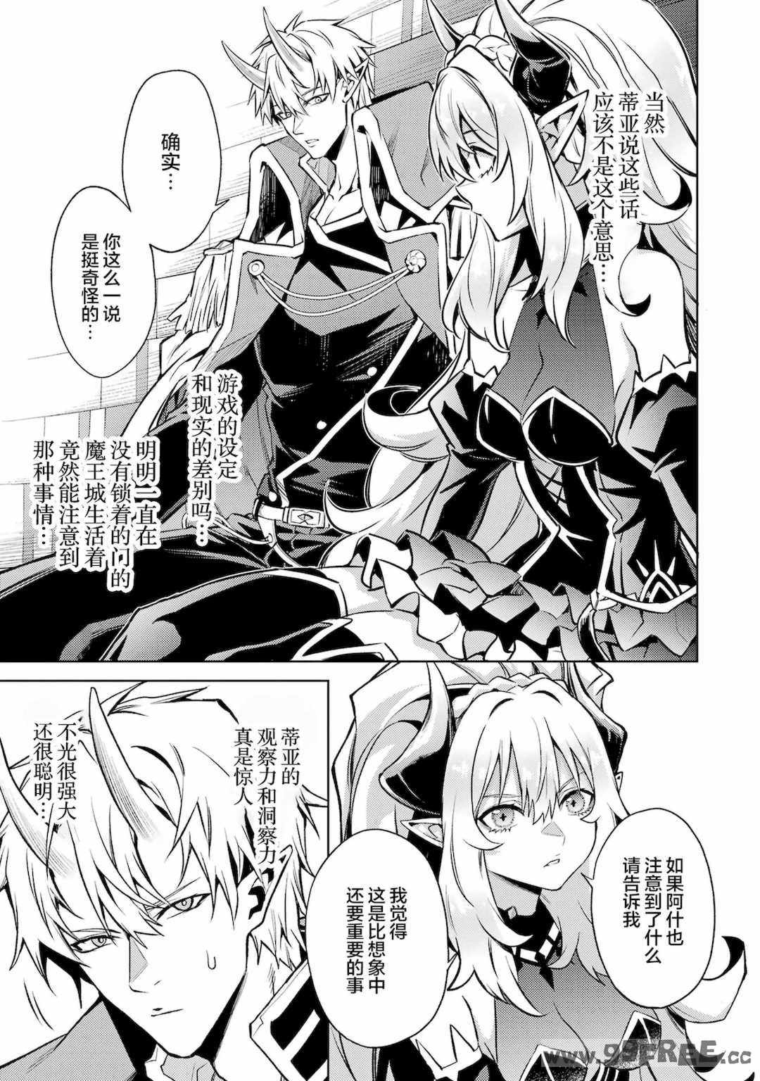 [稲下竹刀, 正璽] 転生したら序盤で死ぬ中ボスだった－ヒロイン眷属化で生き残る 4｜转生为初期就死掉的中boss~将女主人公眷属化来活下来~ 第四卷