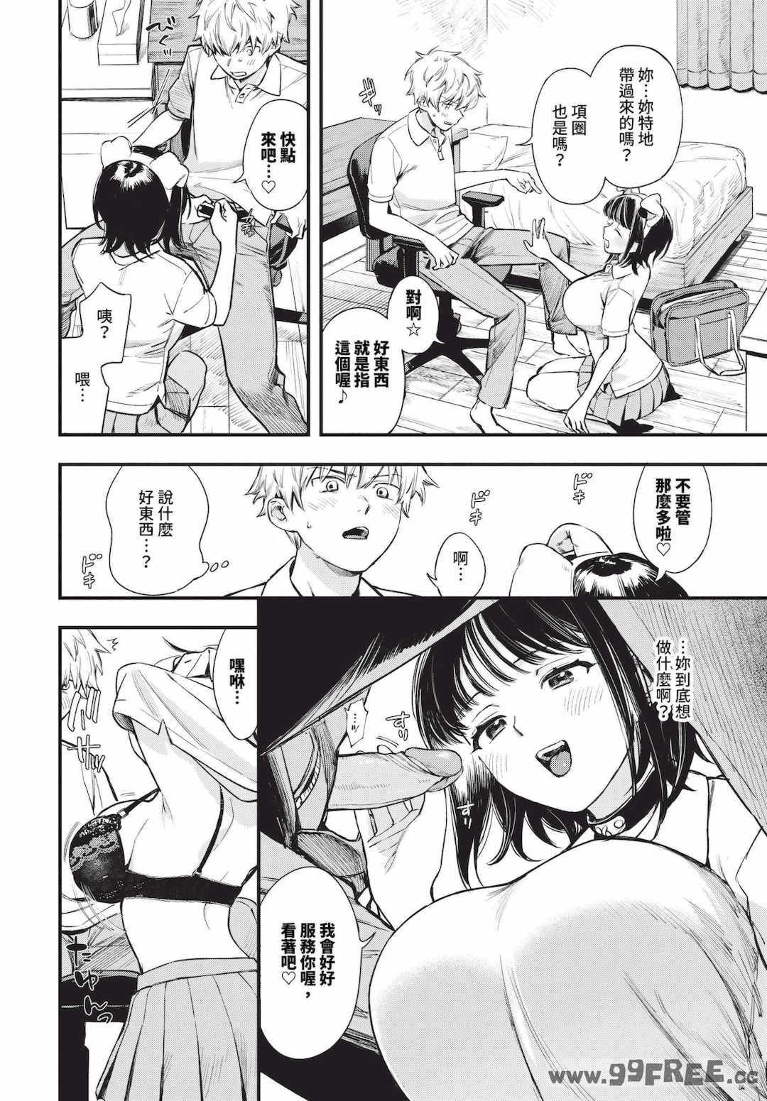 [蛸田こぬ] とろけるまんなか