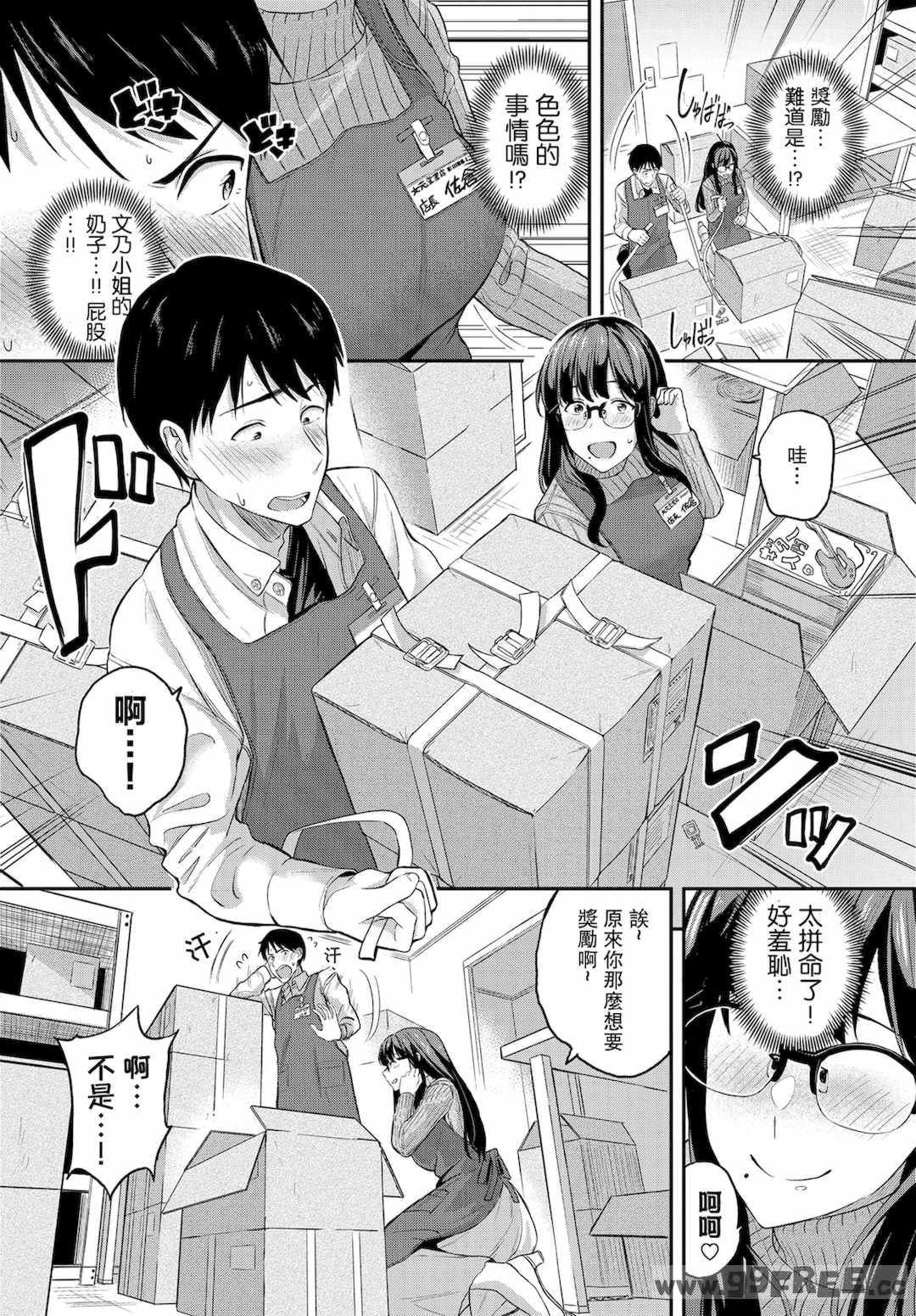 [東條土筆] 甘えて…いいよ