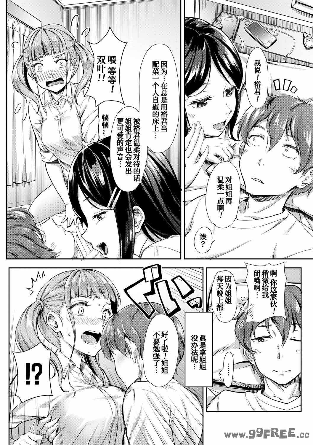 [未崎ときのぶ] 搾精しゅきしゅき姉妹