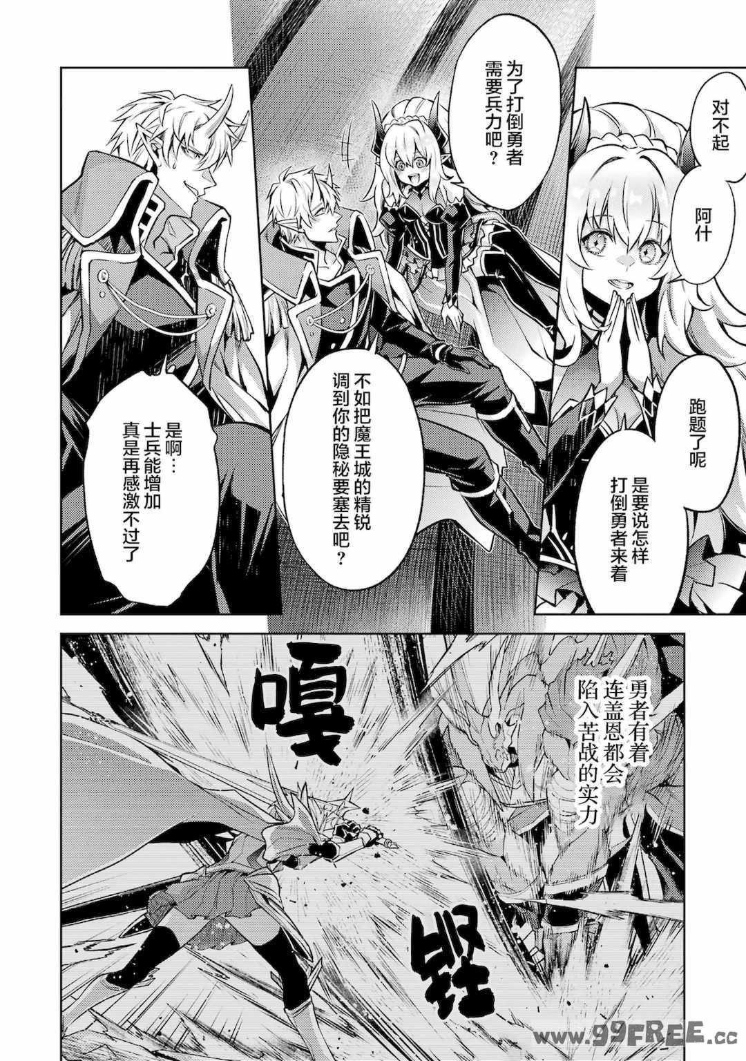 [稲下竹刀, 正璽] 転生したら序盤で死ぬ中ボスだった－ヒロイン眷属化で生き残る 4｜转生为初期就死掉的中boss~将女主人公眷属化来活下来~ 第四卷