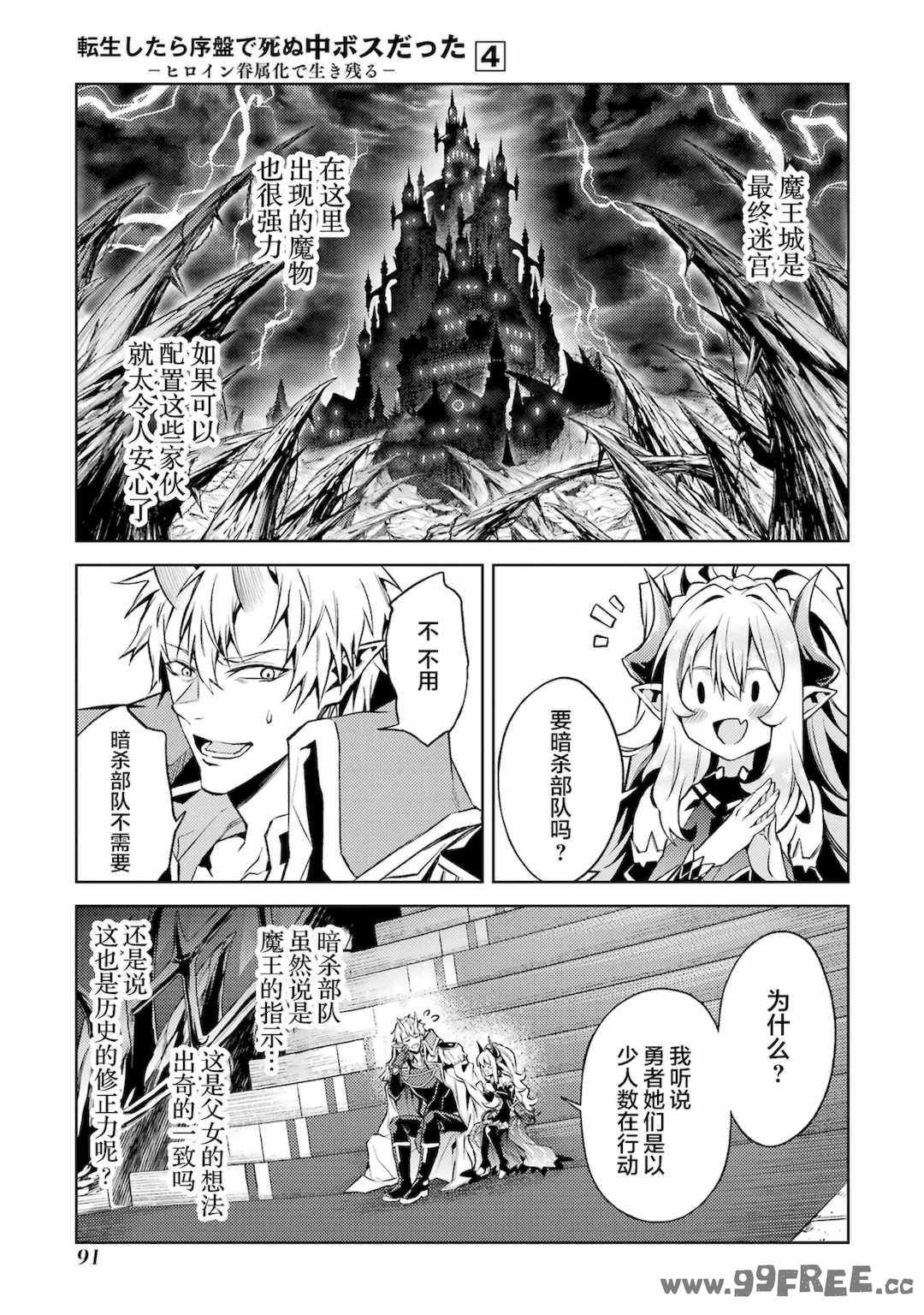 [稲下竹刀, 正璽] 転生したら序盤で死ぬ中ボスだった－ヒロイン眷属化で生き残る 4｜转生为初期就死掉的中boss~将女主人公眷属化来活下来~ 第四卷