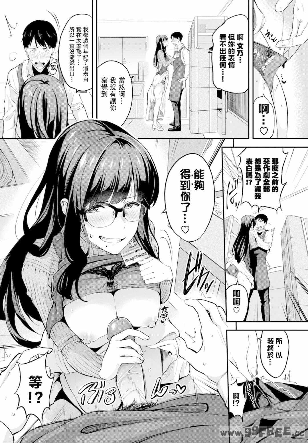 [東條土筆] 甘えて…いいよ