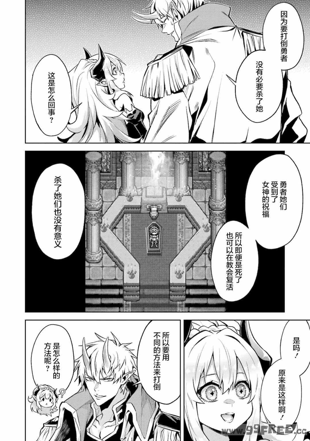 [稲下竹刀, 正璽] 転生したら序盤で死ぬ中ボスだった－ヒロイン眷属化で生き残る 4｜转生为初期就死掉的中boss~将女主人公眷属化来活下来~ 第四卷