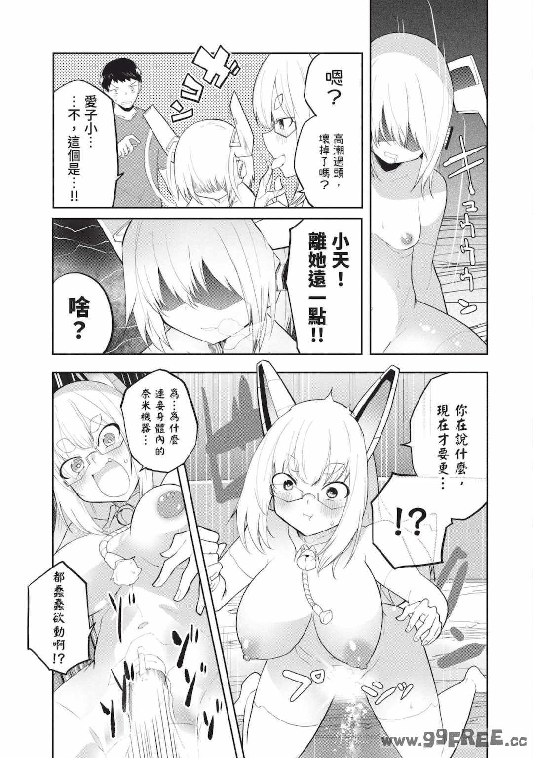 [吉舎和幸] セクサロイドにAIをこめて 1｜讓性愛機器人充滿AI 1