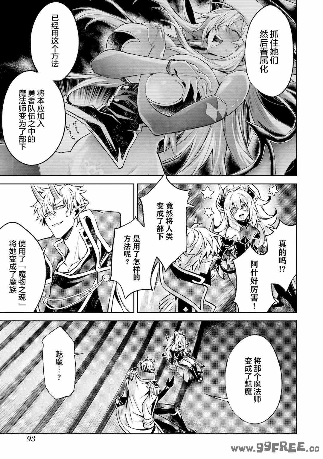 [稲下竹刀, 正璽] 転生したら序盤で死ぬ中ボスだった－ヒロイン眷属化で生き残る 4｜转生为初期就死掉的中boss~将女主人公眷属化来活下来~ 第四卷