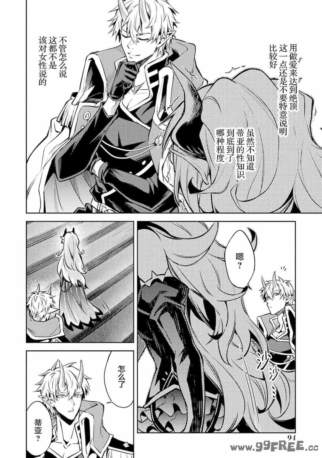 [稲下竹刀, 正璽] 転生したら序盤で死ぬ中ボスだった－ヒロイン眷属化で生き残る 4｜转生为初期就死掉的中boss~将女主人公眷属化来活下来~ 第四卷