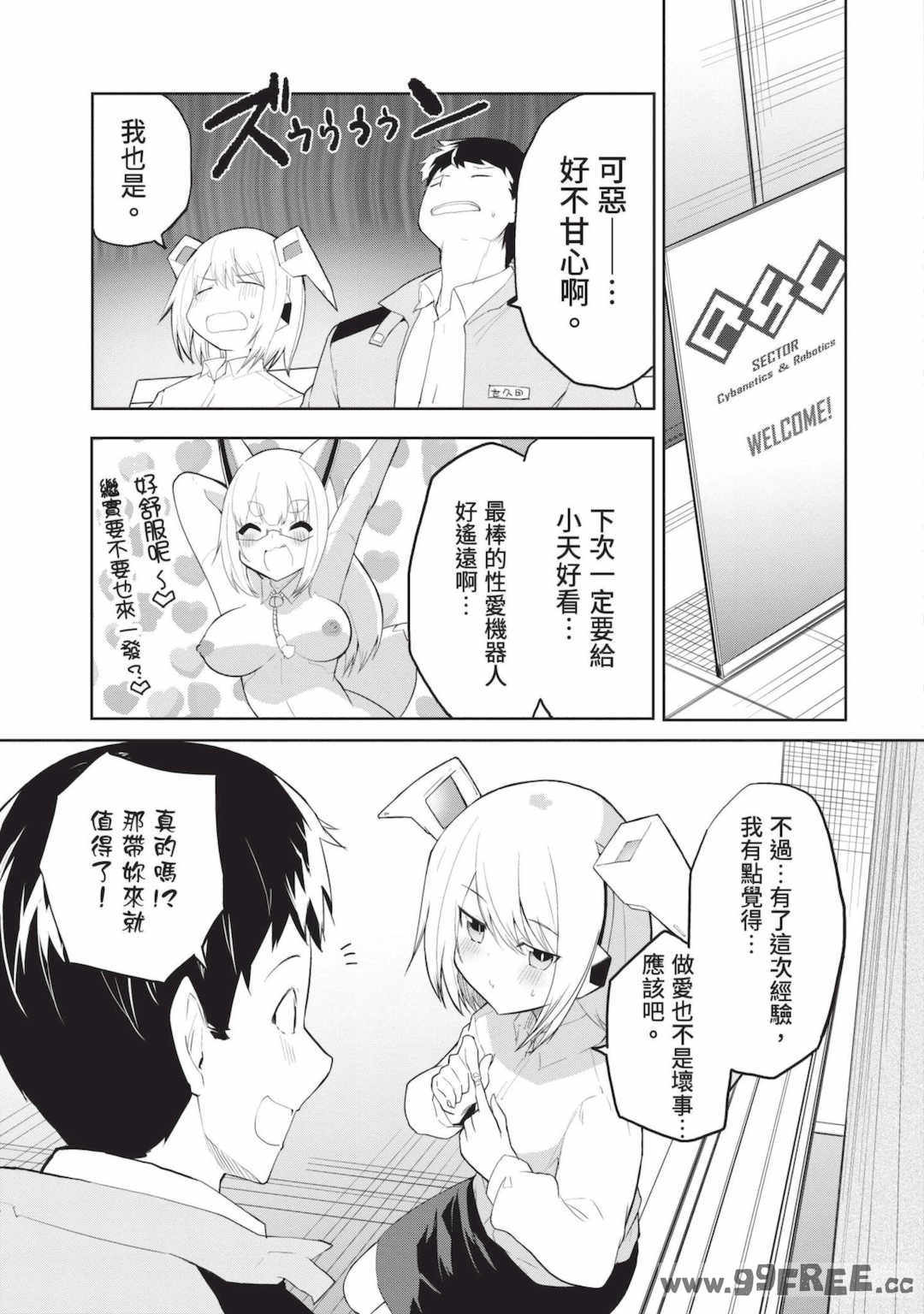 [吉舎和幸] セクサロイドにAIをこめて 1｜讓性愛機器人充滿AI 1