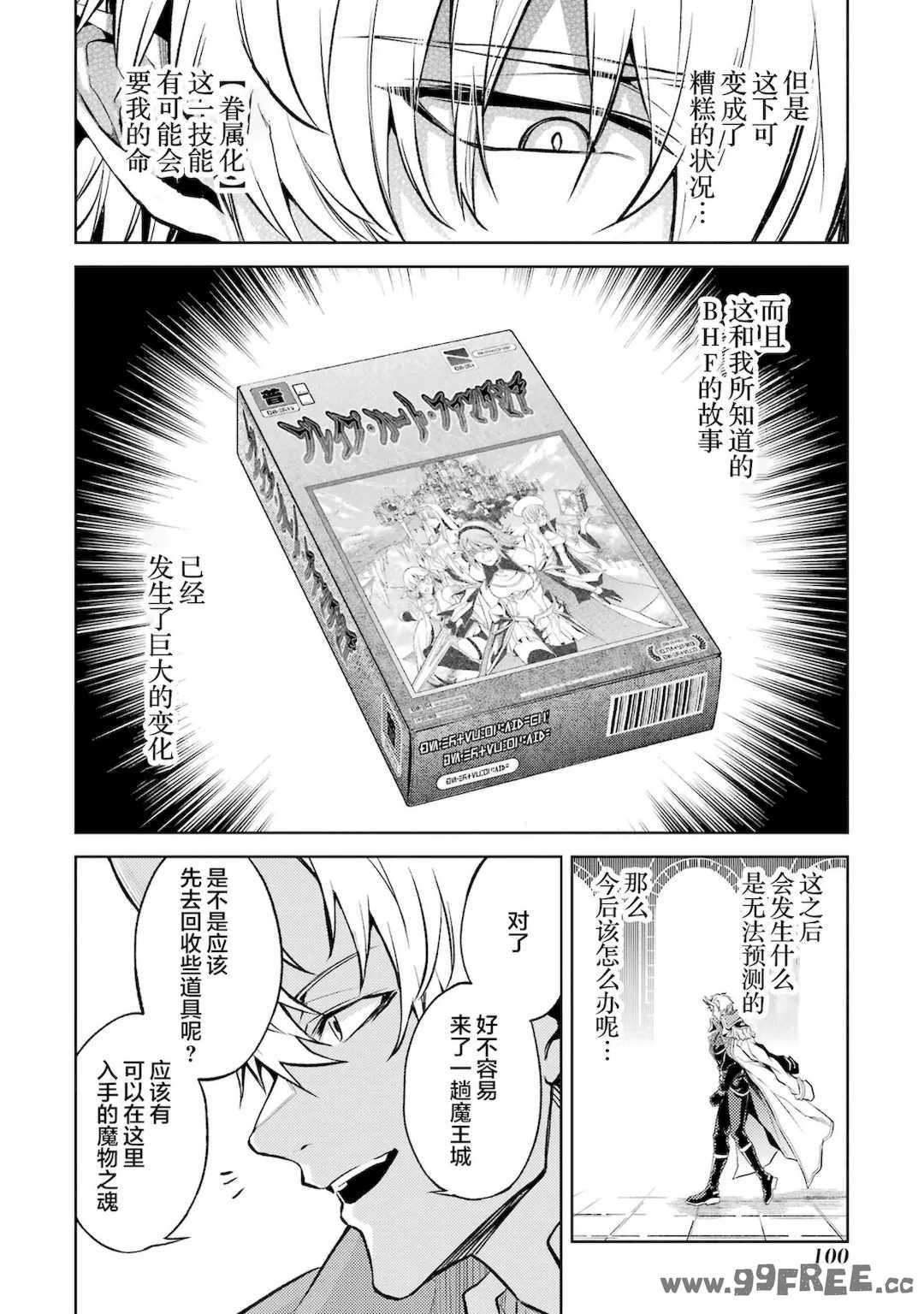 [稲下竹刀, 正璽] 転生したら序盤で死ぬ中ボスだった－ヒロイン眷属化で生き残る 4｜转生为初期就死掉的中boss~将女主人公眷属化来活下来~ 第四卷