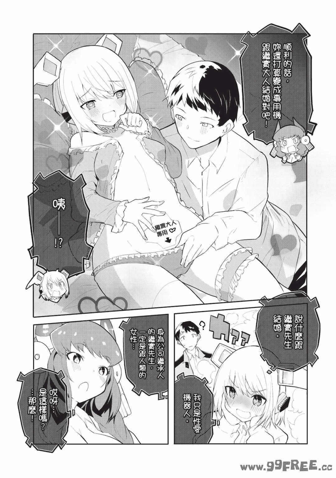 [吉舎和幸] セクサロイドにAIをこめて 1｜讓性愛機器人充滿AI 1