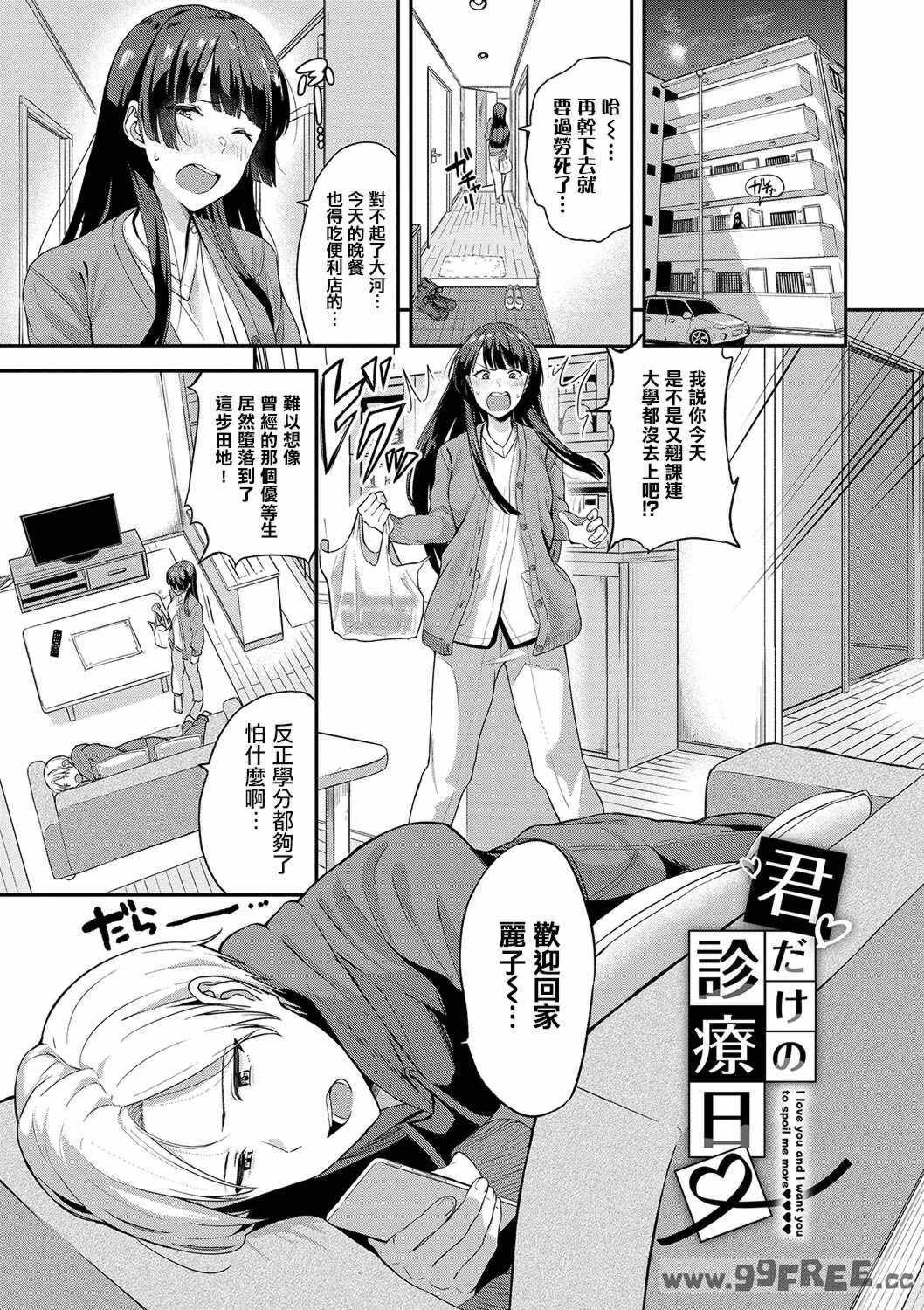 [東條土筆] 甘えて…いいよ