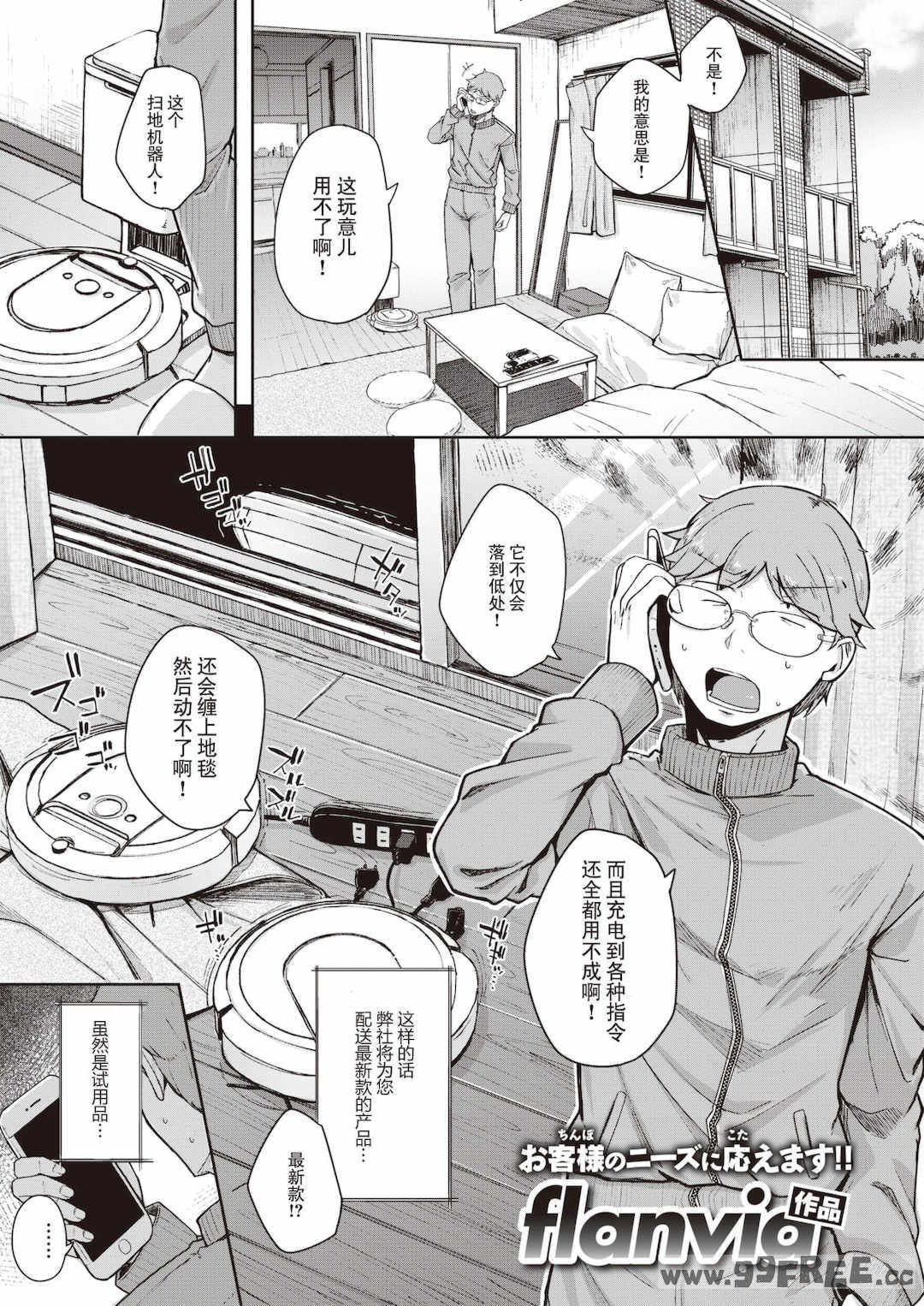 [flanvia] 僕んちの肉穴