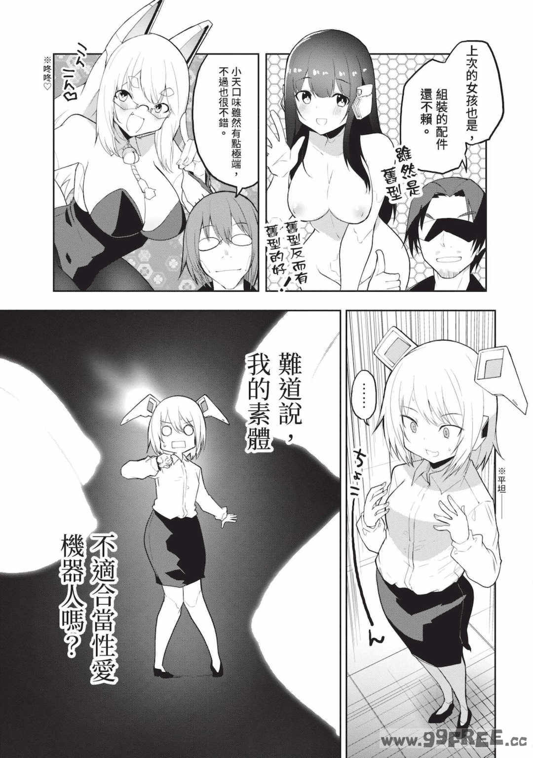 [吉舎和幸] セクサロイドにAIをこめて 1｜讓性愛機器人充滿AI 1