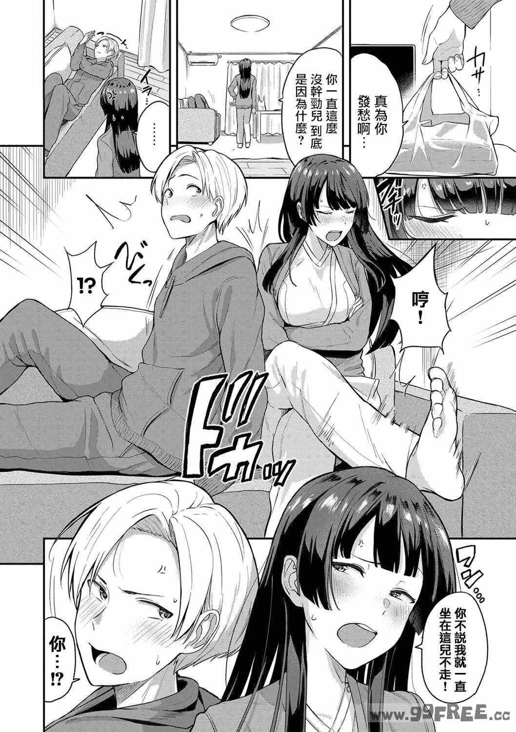 [東條土筆] 甘えて…いいよ