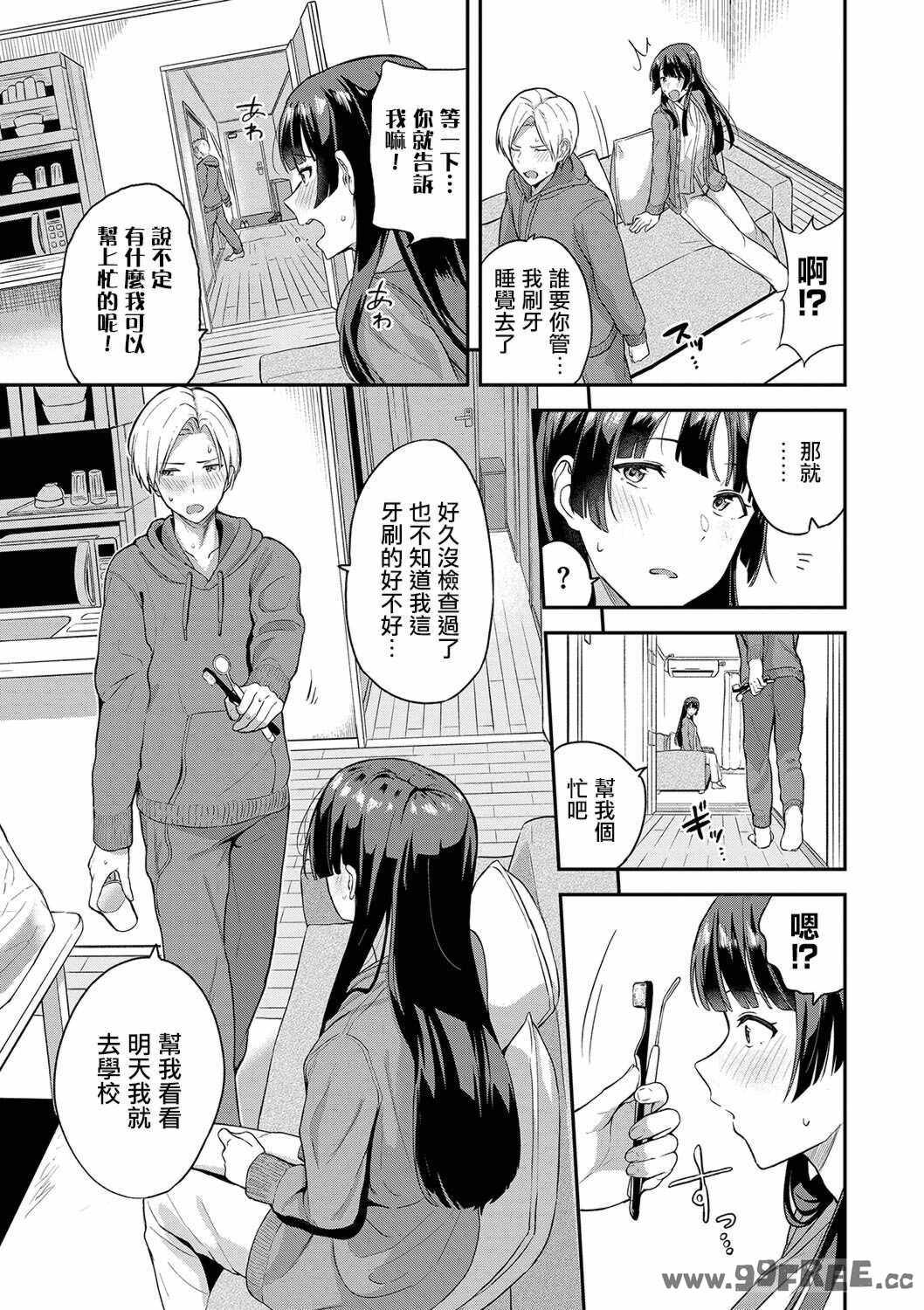 [東條土筆] 甘えて…いいよ