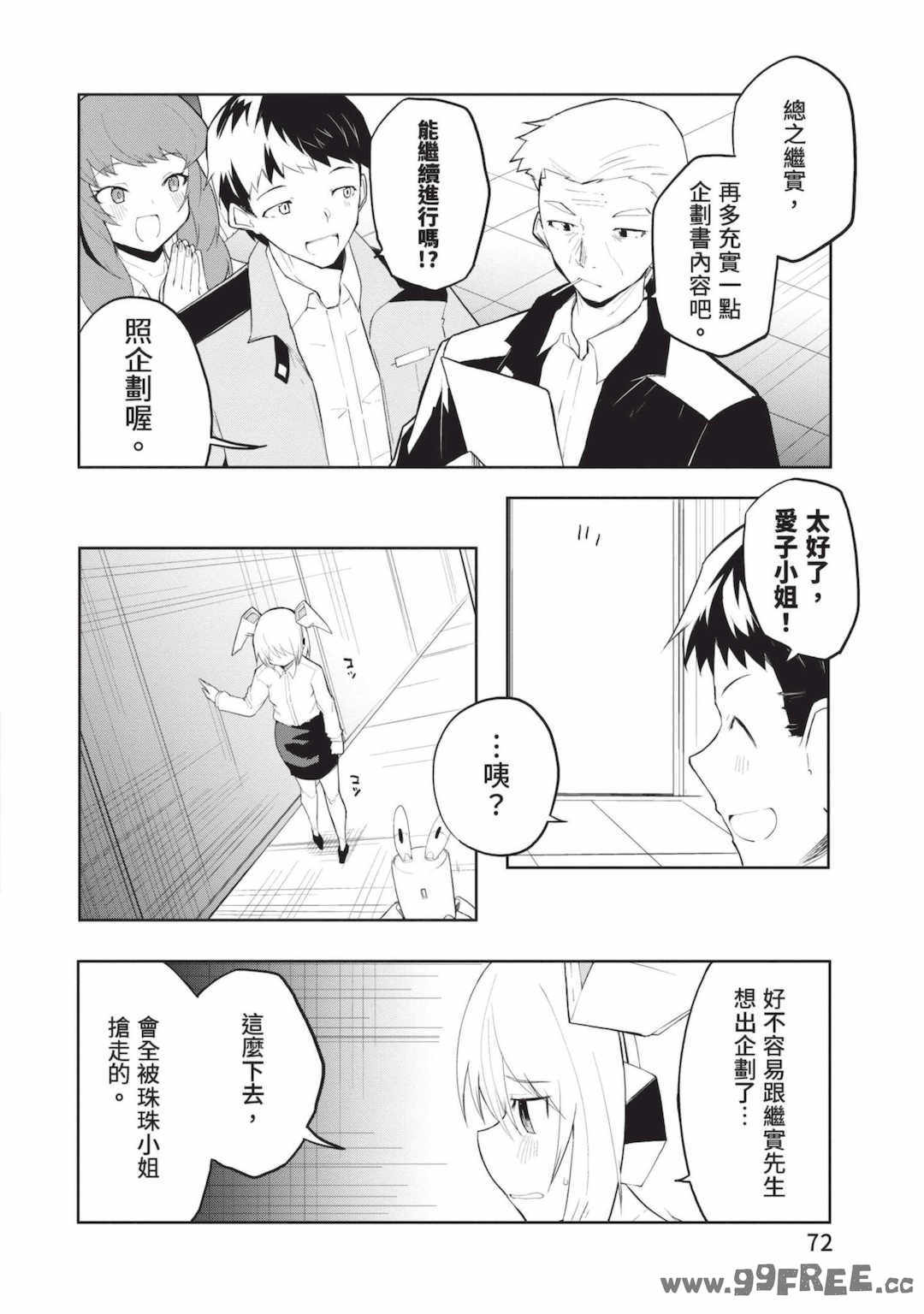 [吉舎和幸] セクサロイドにAIをこめて 1｜讓性愛機器人充滿AI 1