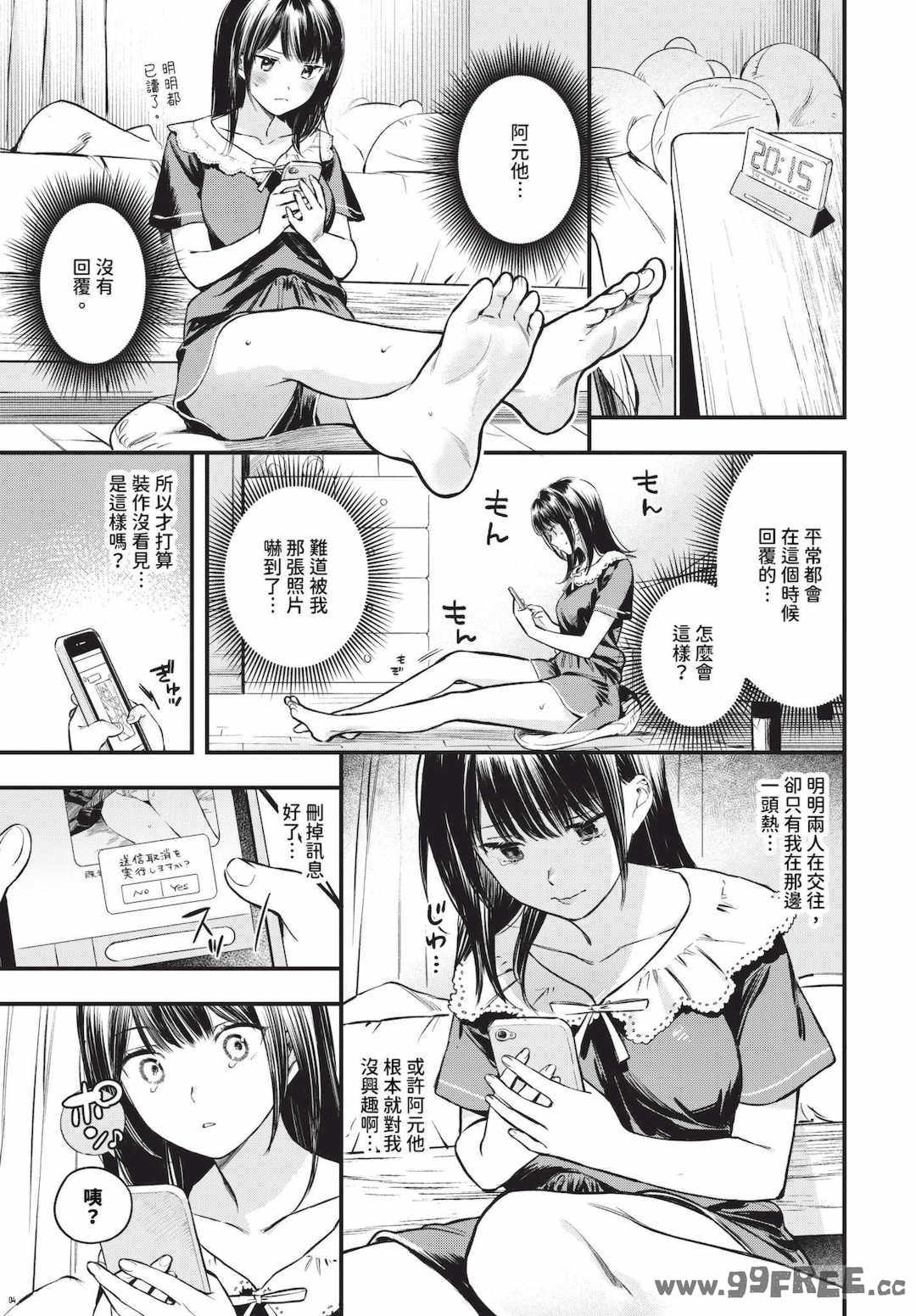 [蛸田こぬ] とろけるまんなか