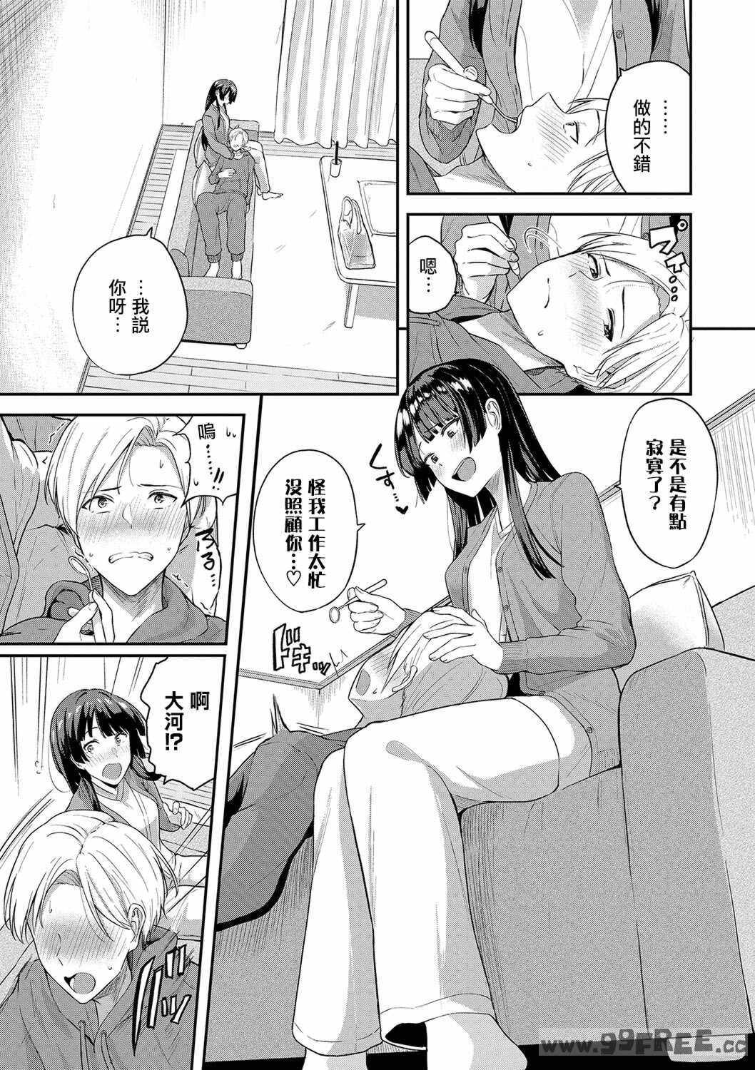 [東條土筆] 甘えて…いいよ