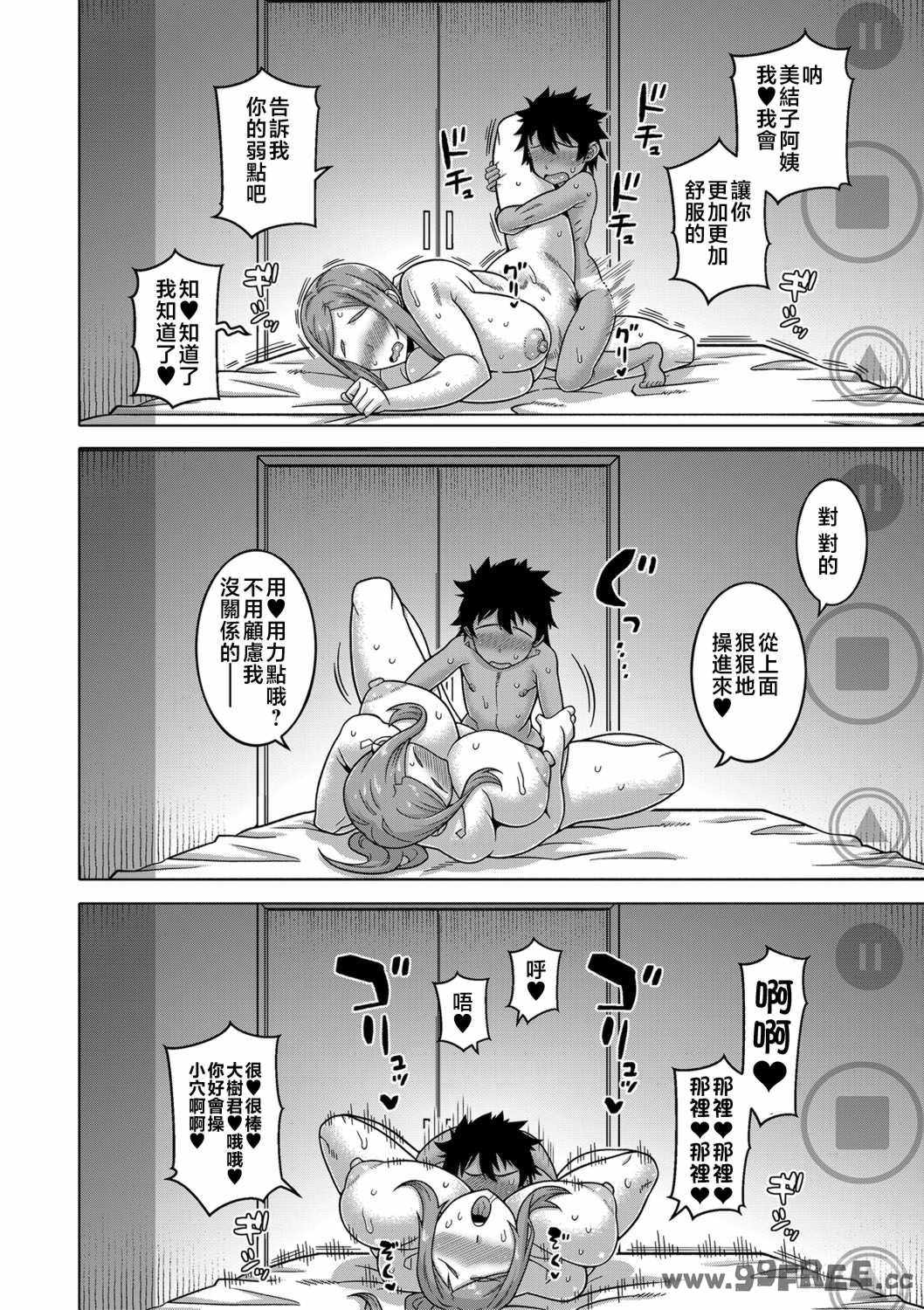 [高津] ボクの母ちゃんと俺のママ   電子書籍特典 キャラ設定集