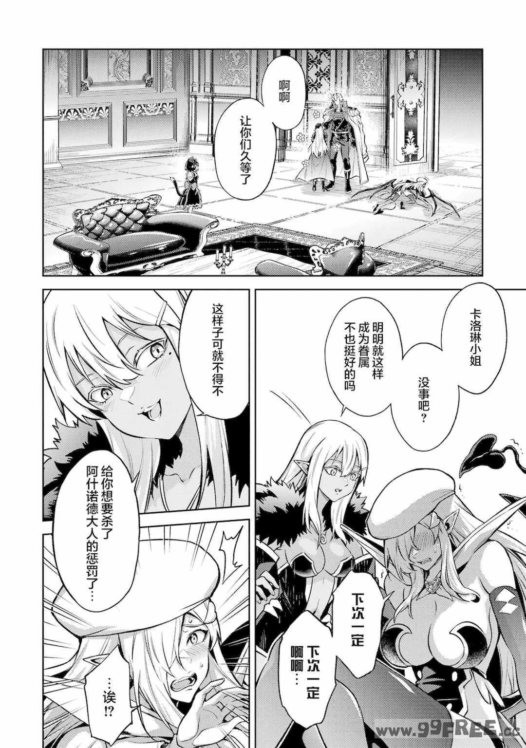 [稲下竹刀, 正璽] 転生したら序盤で死ぬ中ボスだった－ヒロイン眷属化で生き残る 4｜转生为初期就死掉的中boss~将女主人公眷属化来活下来~ 第四卷