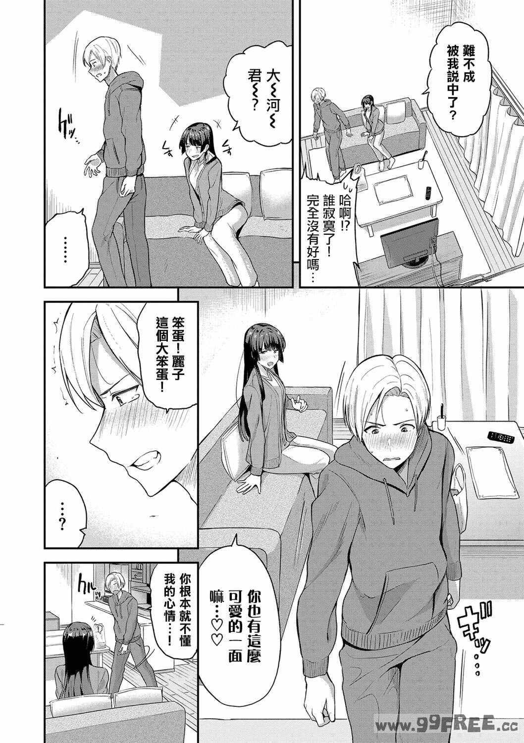 [東條土筆] 甘えて…いいよ