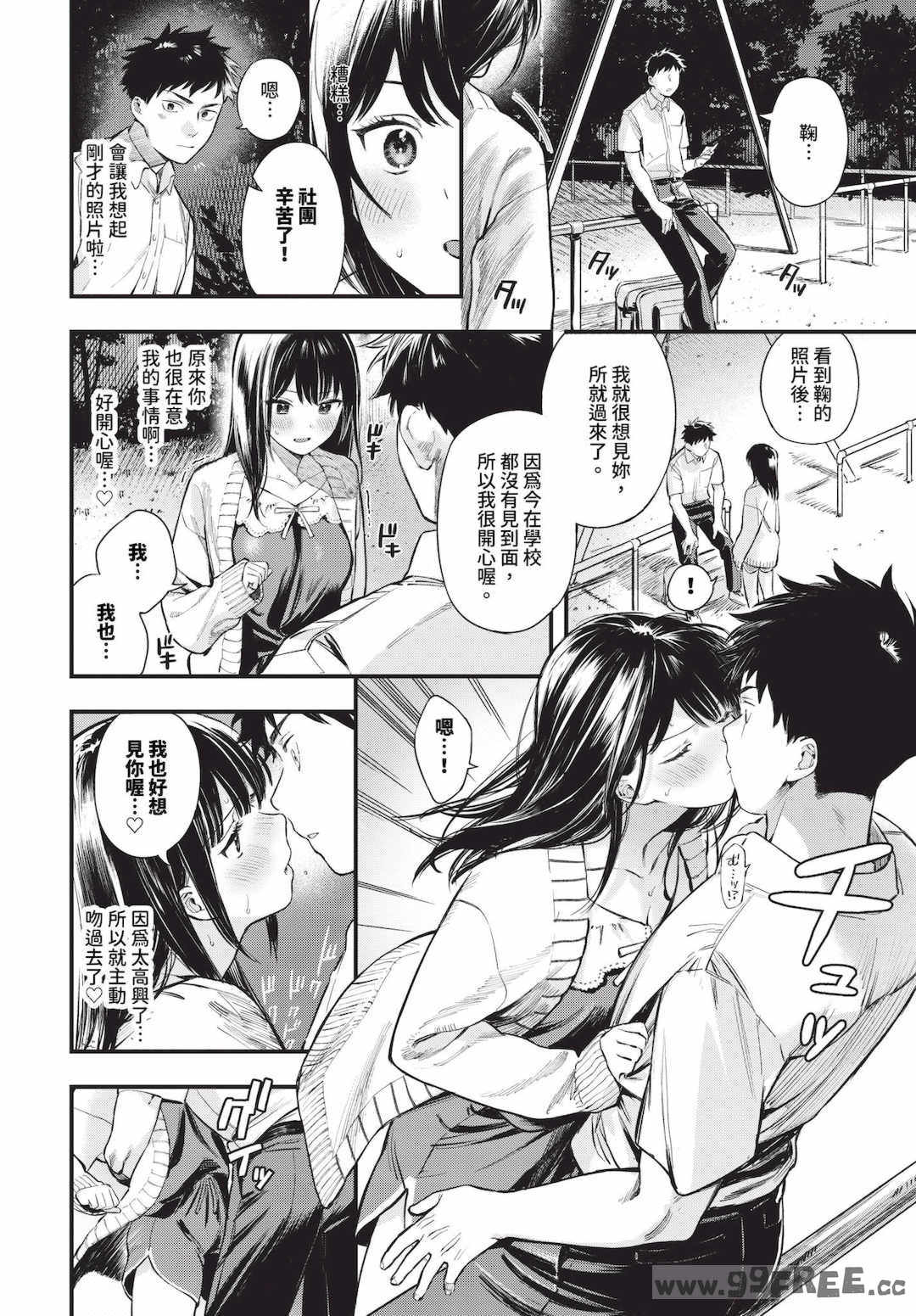 [蛸田こぬ] とろけるまんなか