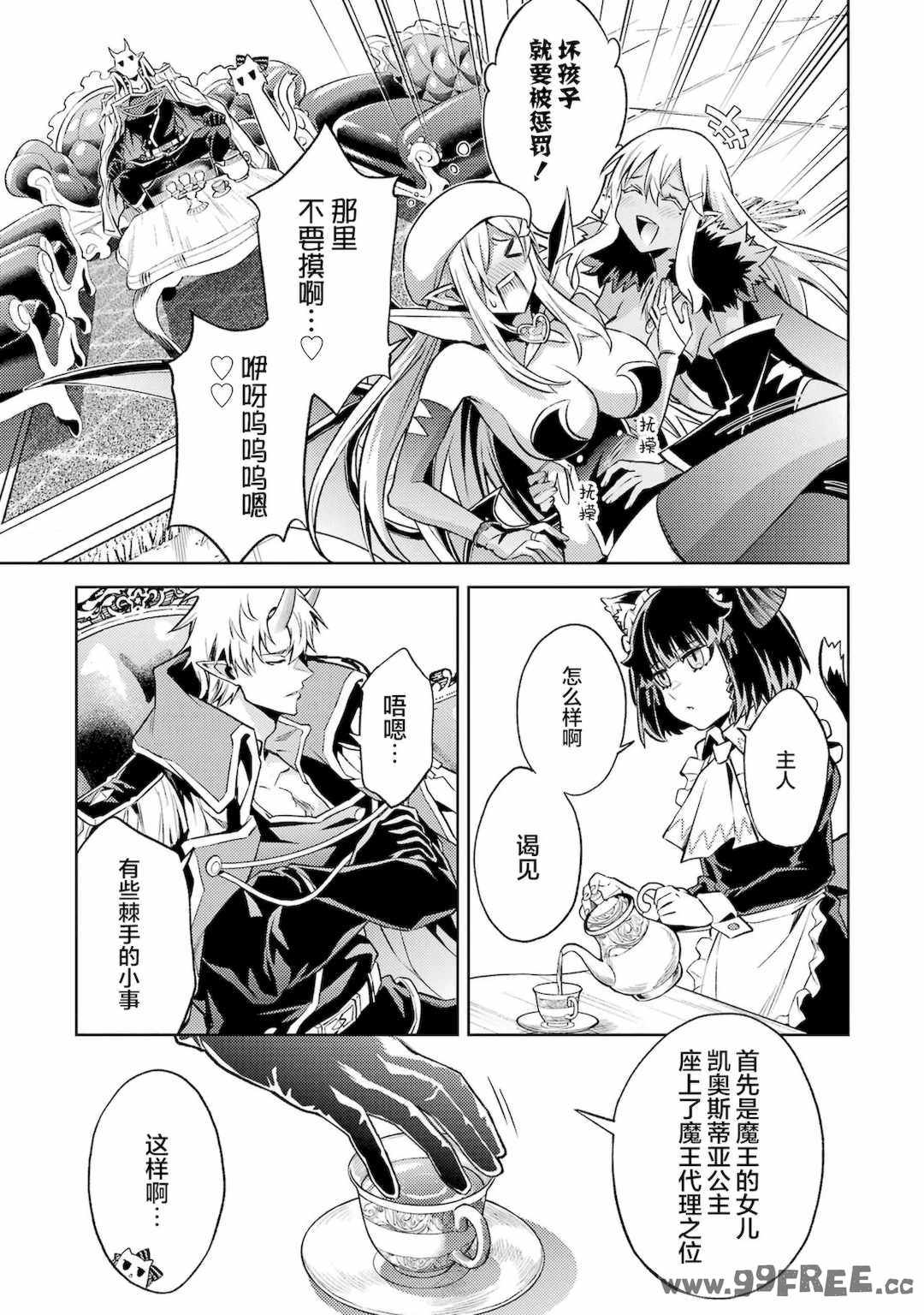 [稲下竹刀, 正璽] 転生したら序盤で死ぬ中ボスだった－ヒロイン眷属化で生き残る 4｜转生为初期就死掉的中boss~将女主人公眷属化来活下来~ 第四卷