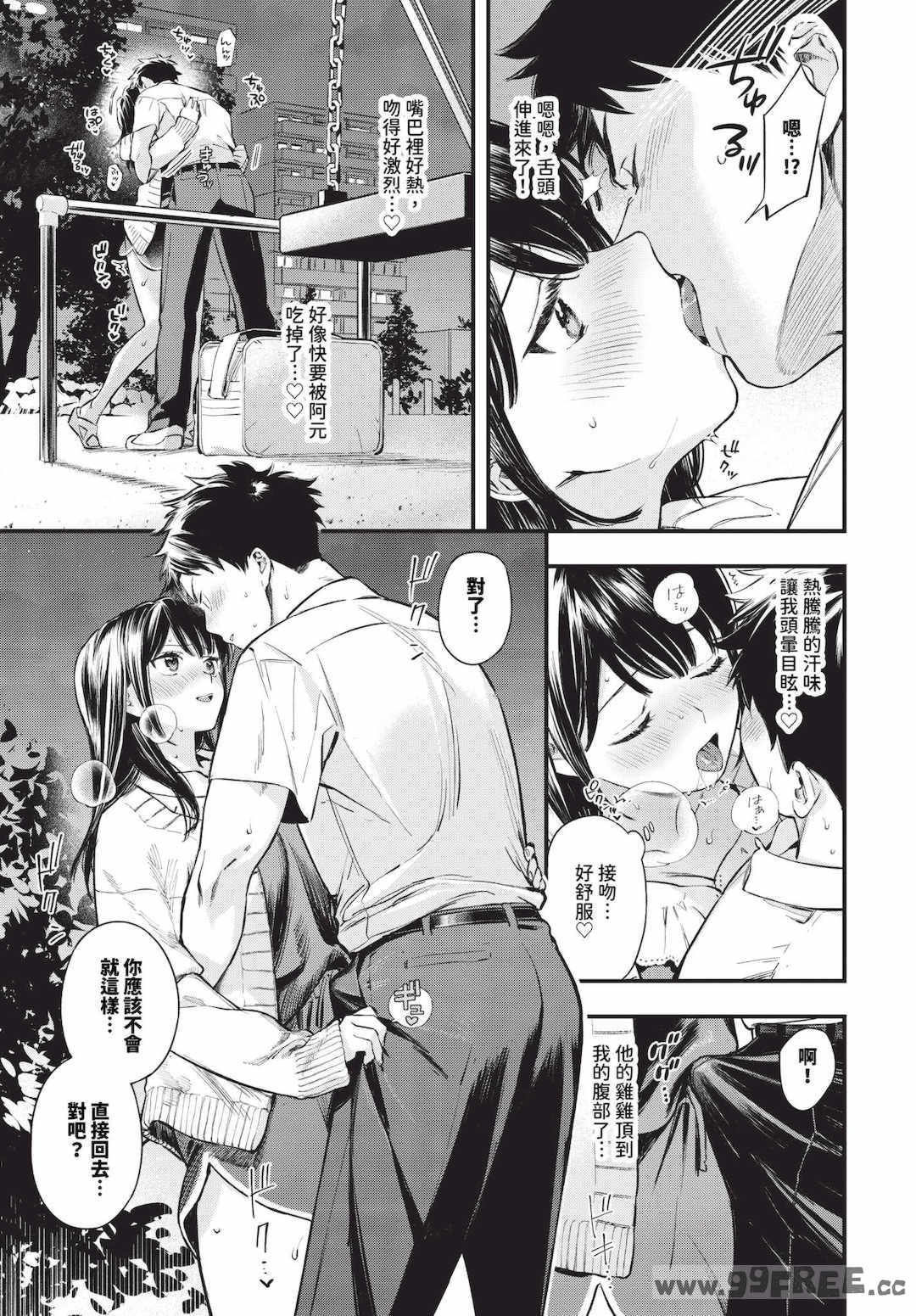 [蛸田こぬ] とろけるまんなか