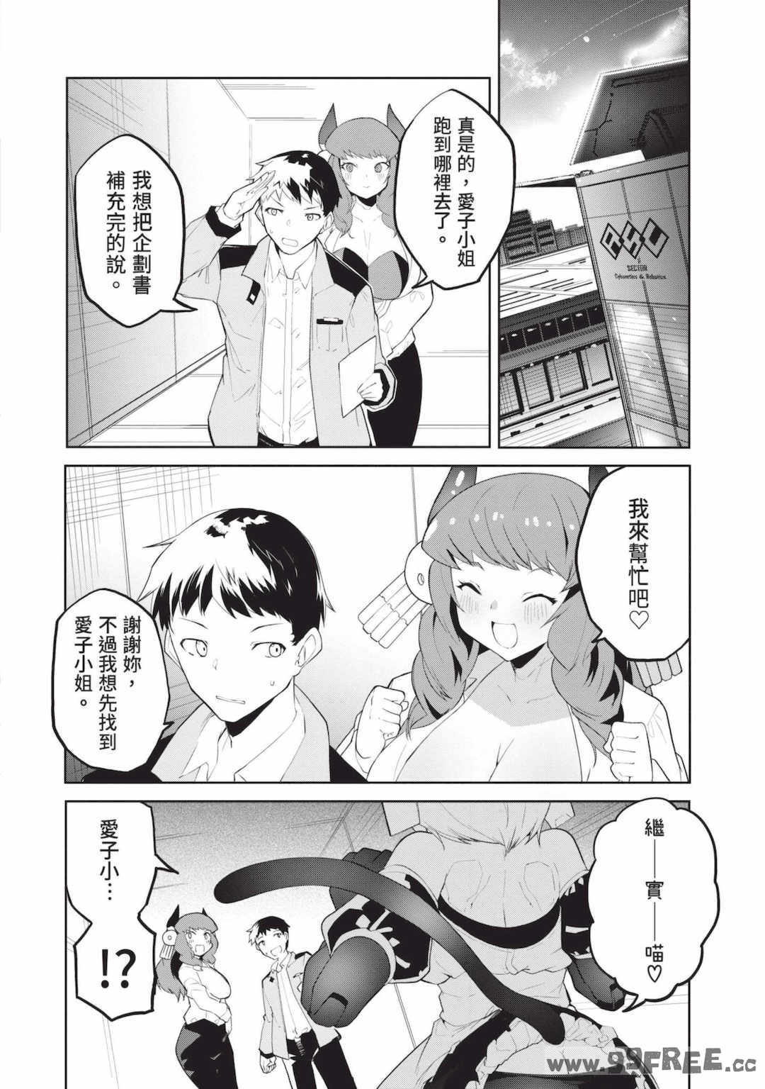 [吉舎和幸] セクサロイドにAIをこめて 1｜讓性愛機器人充滿AI 1