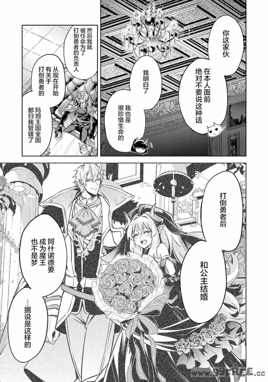 [稲下竹刀, 正璽] 転生したら序盤で死ぬ中ボスだった－ヒロイン眷属化で生き残る 4｜转生为初期就死掉的中boss~将女主人公眷属化来活下来~ 第四卷