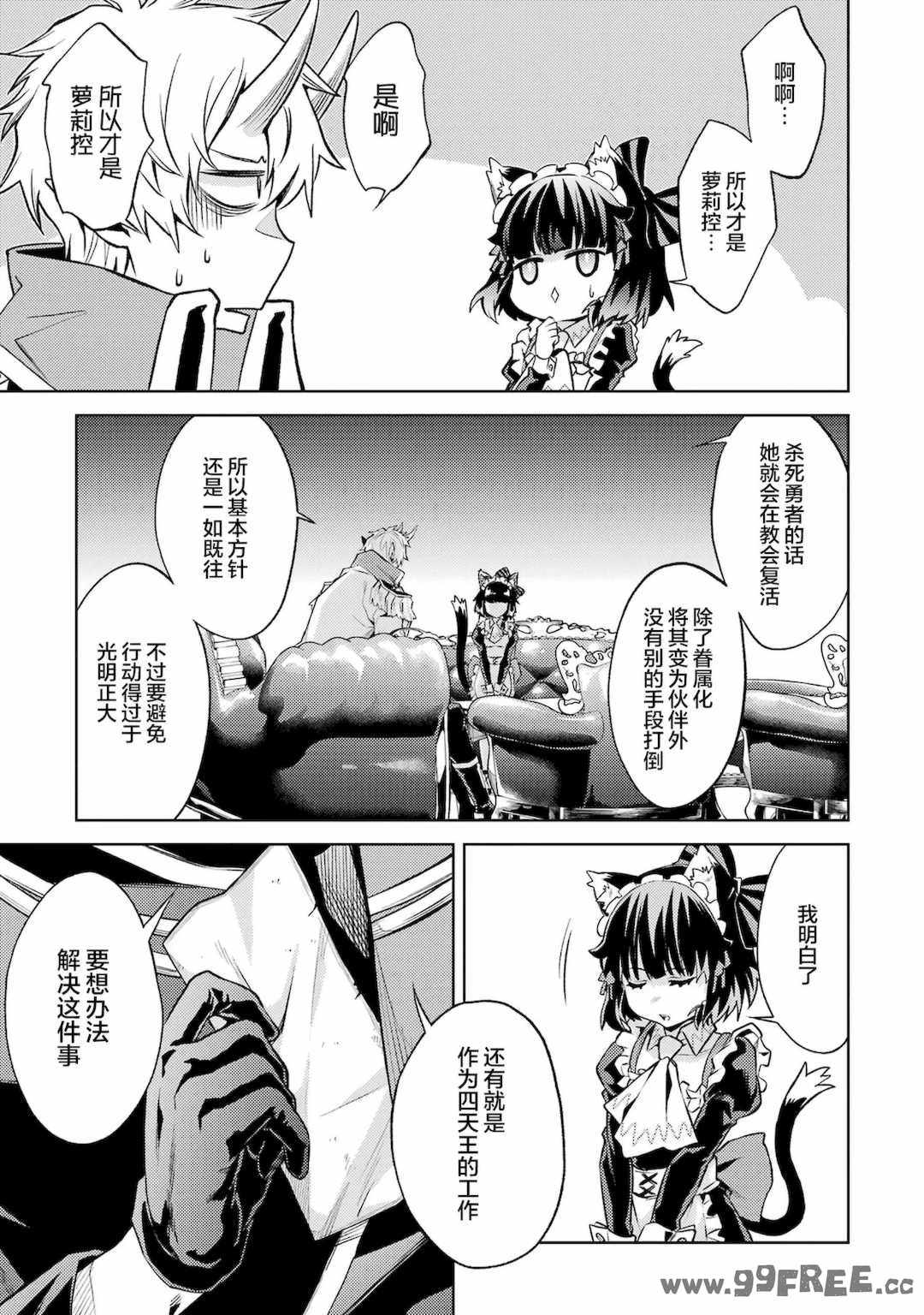 [稲下竹刀, 正璽] 転生したら序盤で死ぬ中ボスだった－ヒロイン眷属化で生き残る 4｜转生为初期就死掉的中boss~将女主人公眷属化来活下来~ 第四卷