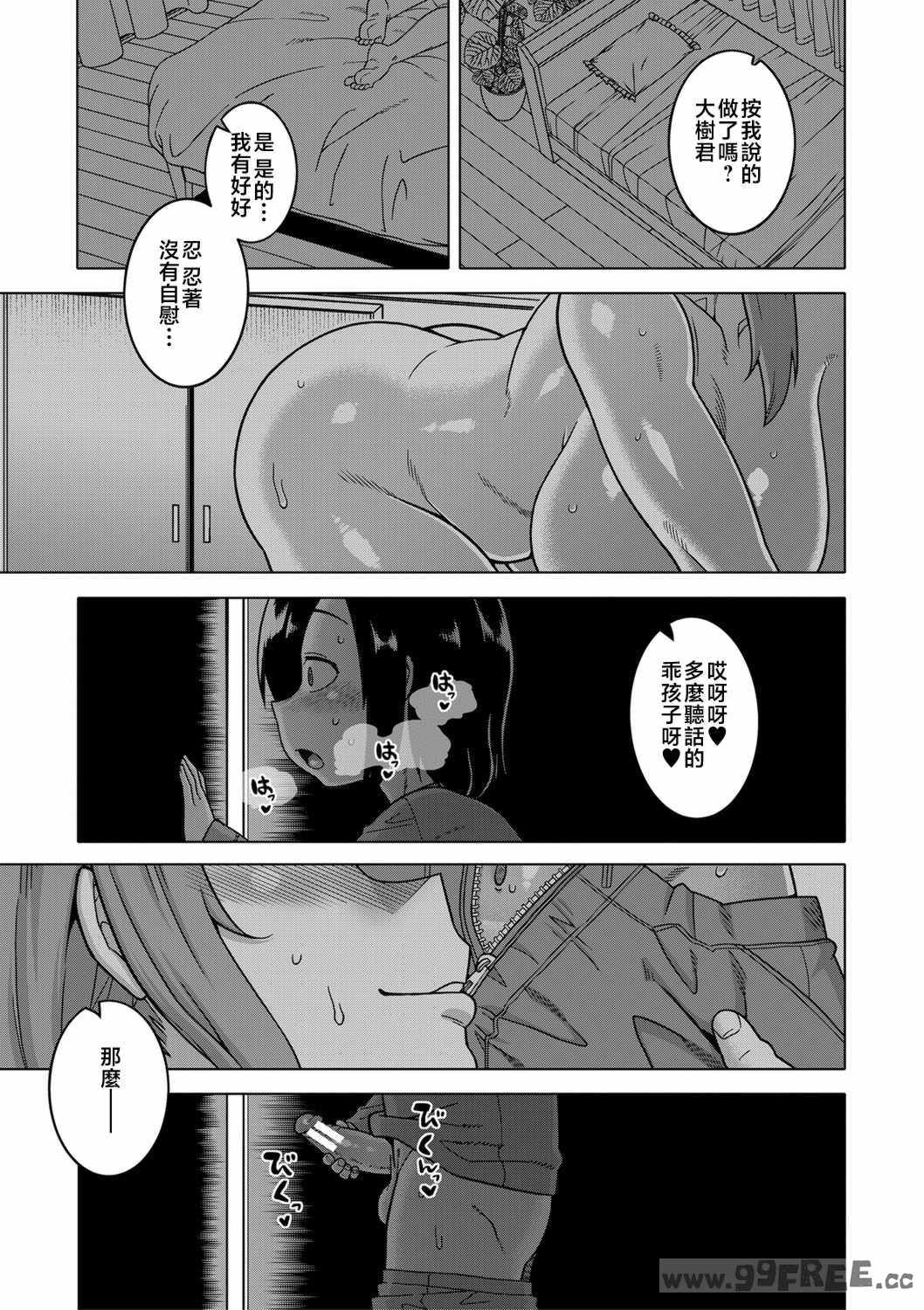 [高津] ボクの母ちゃんと俺のママ   電子書籍特典 キャラ設定集