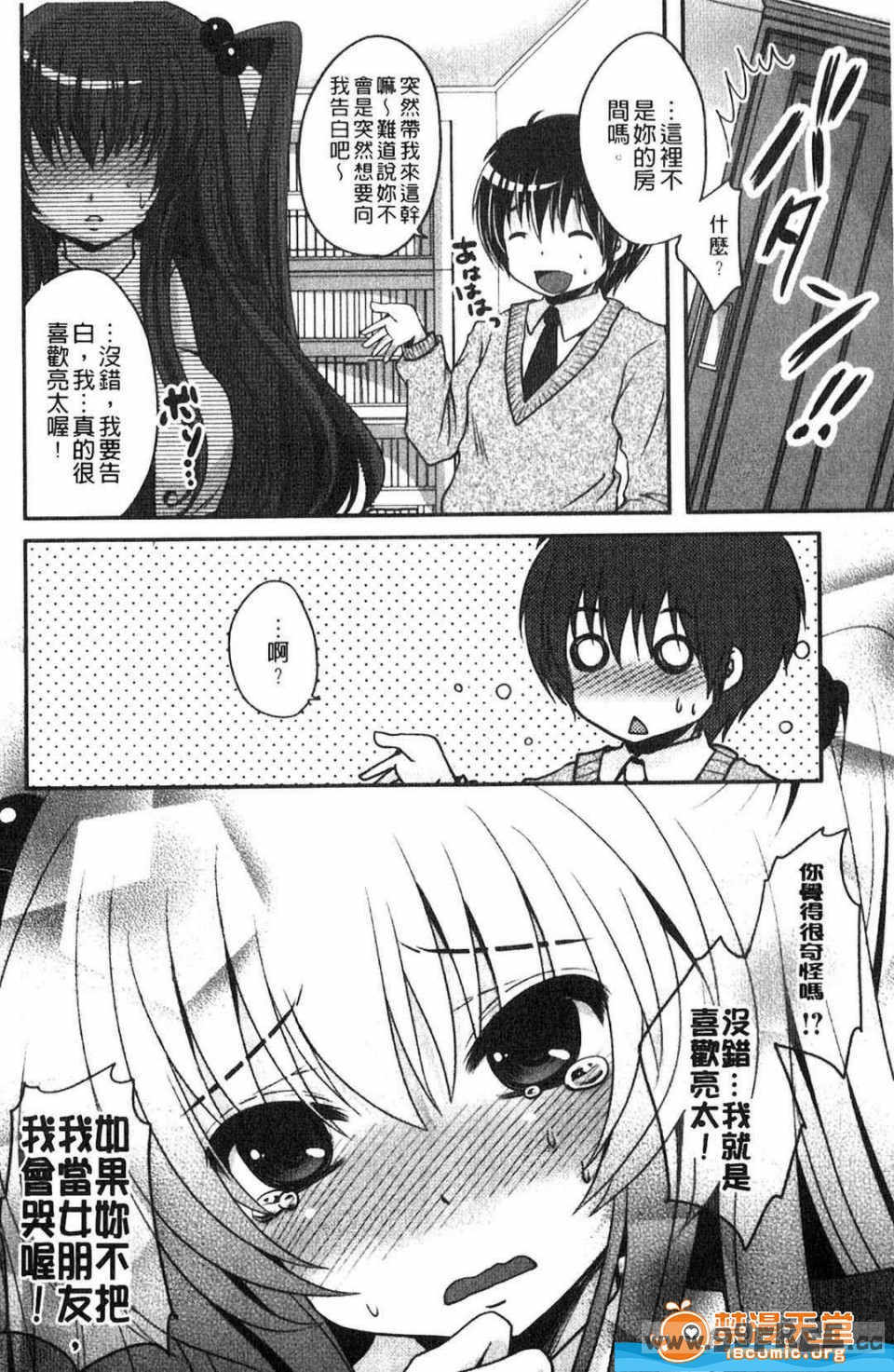 [うすべに桜子] ぷるきゅん乙女](搖晃緊縮乙女)