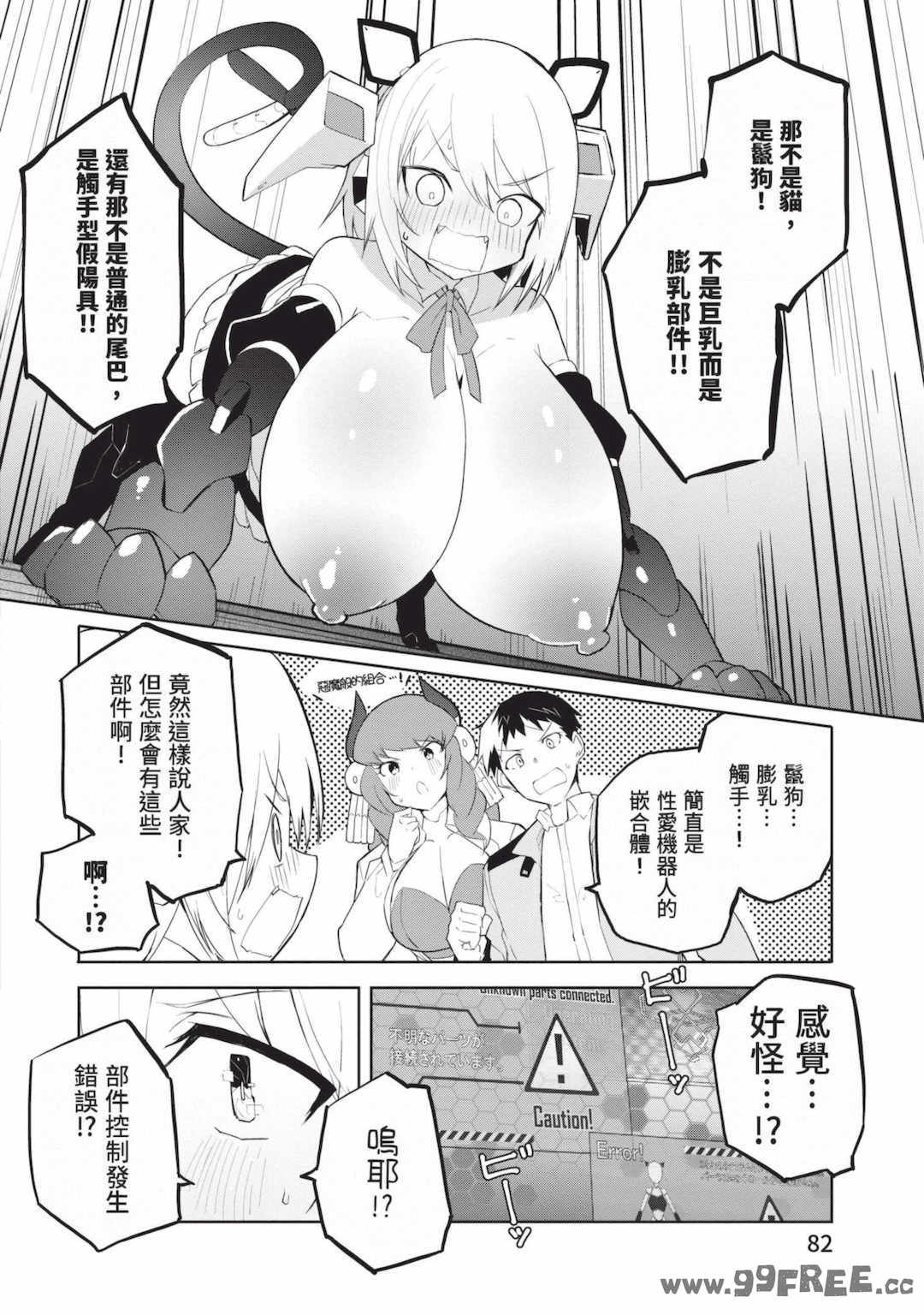 [吉舎和幸] セクサロイドにAIをこめて 1｜讓性愛機器人充滿AI 1