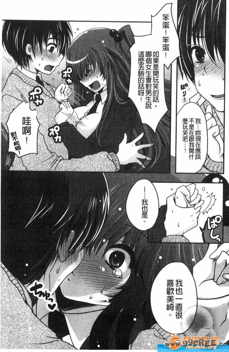 [うすべに桜子] ぷるきゅん乙女](搖晃緊縮乙女)