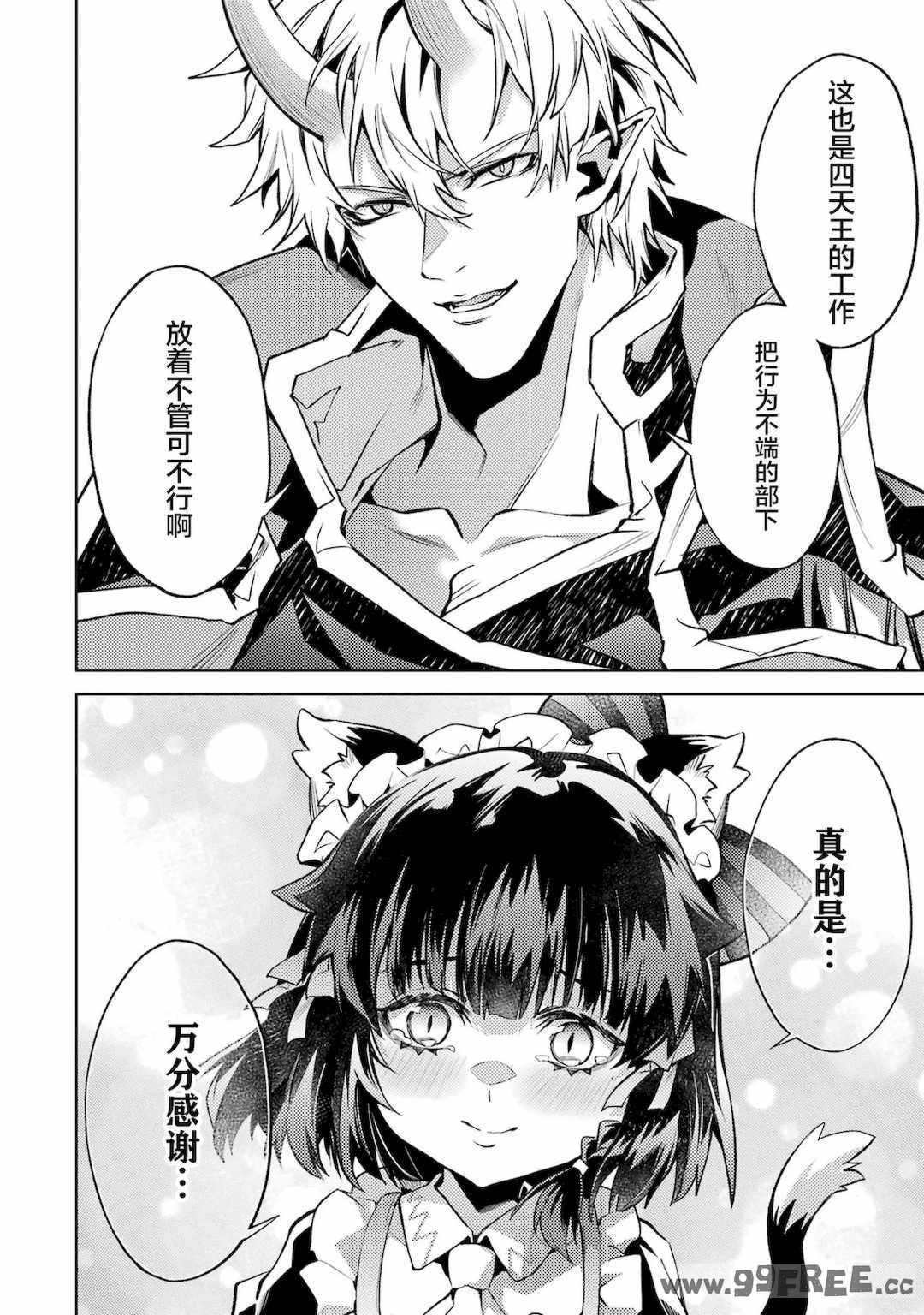 [稲下竹刀, 正璽] 転生したら序盤で死ぬ中ボスだった－ヒロイン眷属化で生き残る 4｜转生为初期就死掉的中boss~将女主人公眷属化来活下来~ 第四卷