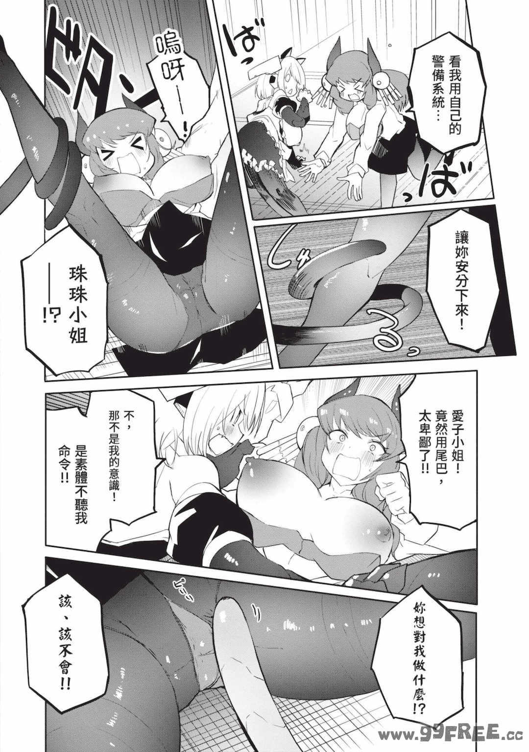 [吉舎和幸] セクサロイドにAIをこめて 1｜讓性愛機器人充滿AI 1